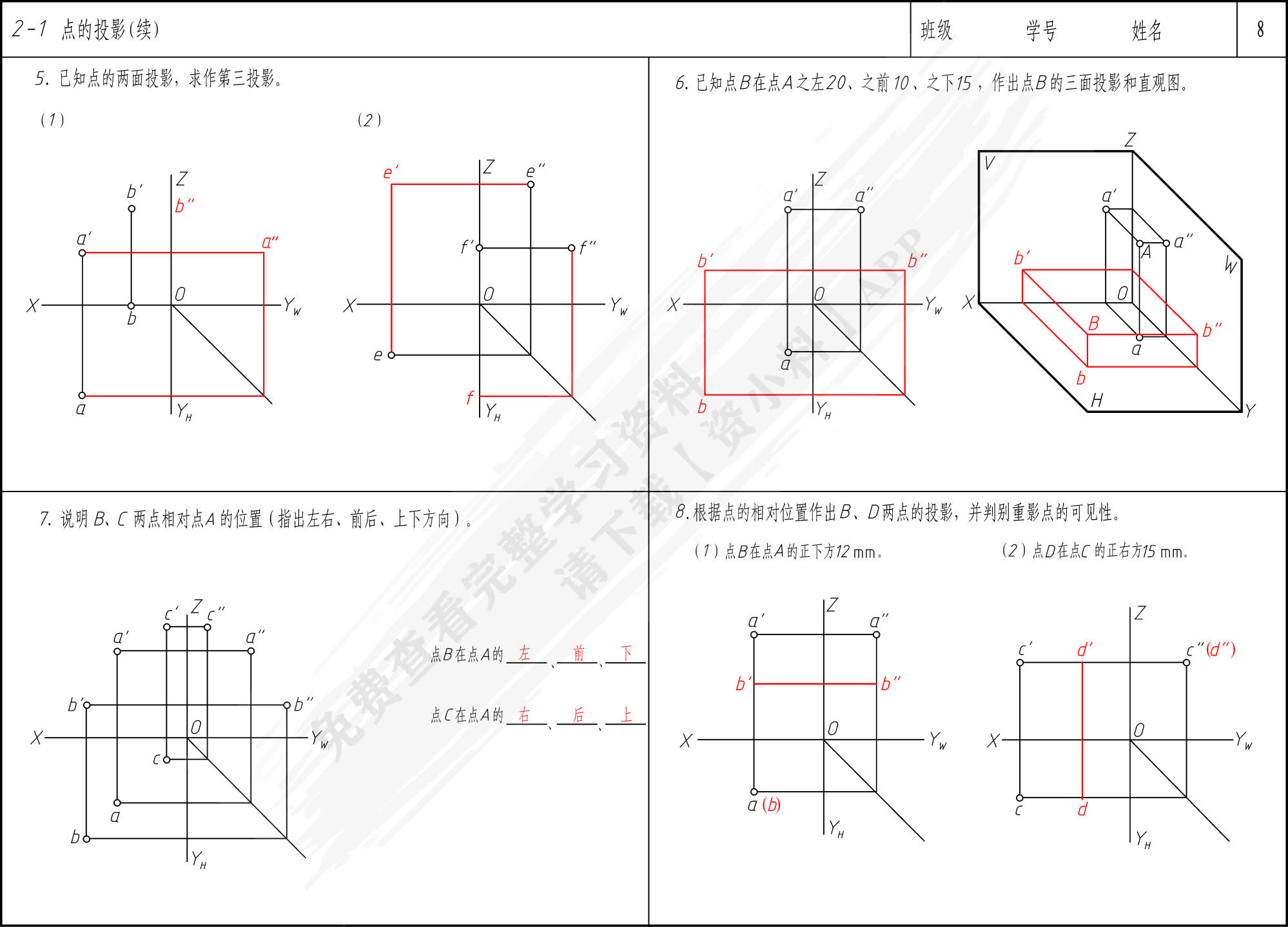 工程制图（第5版）