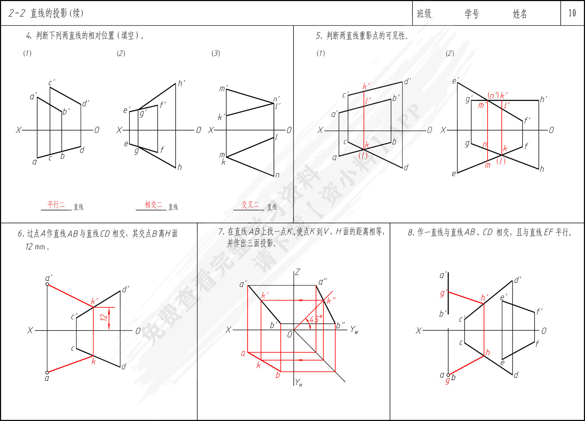 工程制图（第5版）