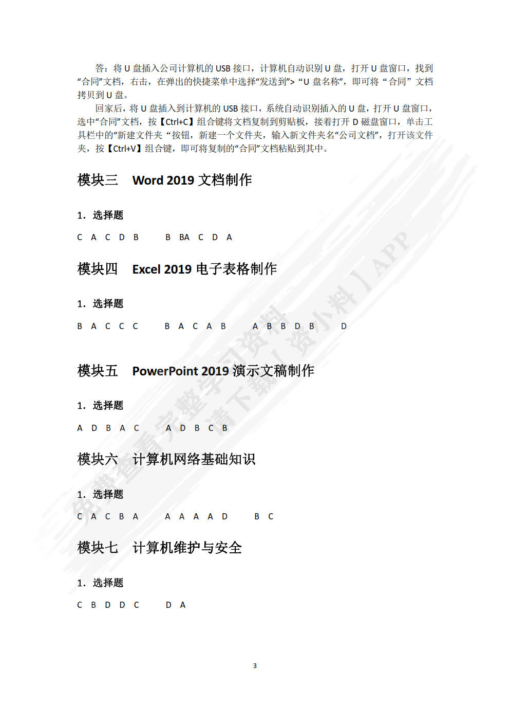  计算机应用基础[Win 10+Office 2019]