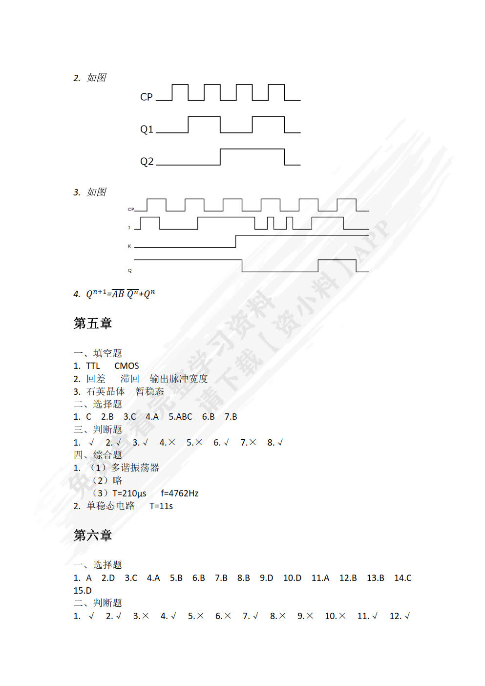 数字电子技术（微课版）