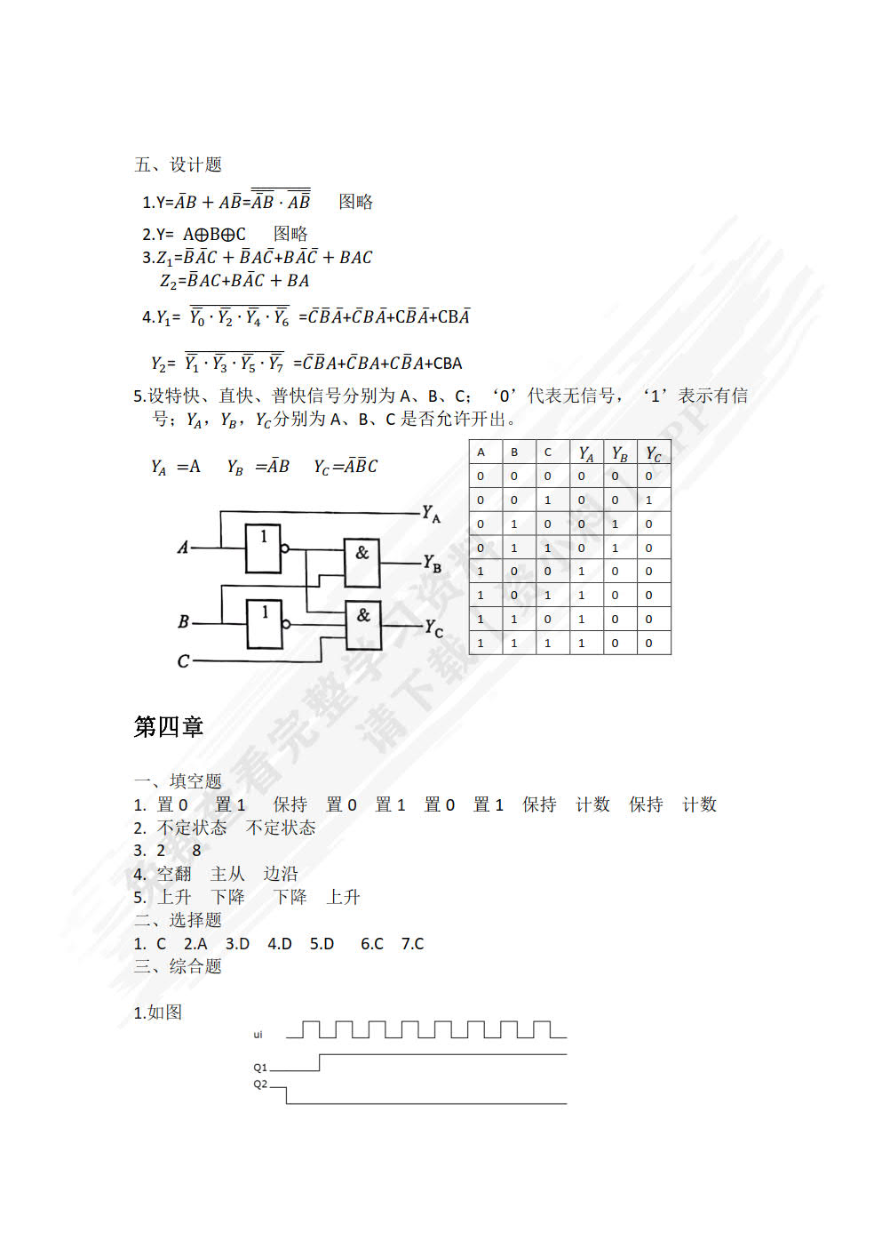数字电子技术（微课版）