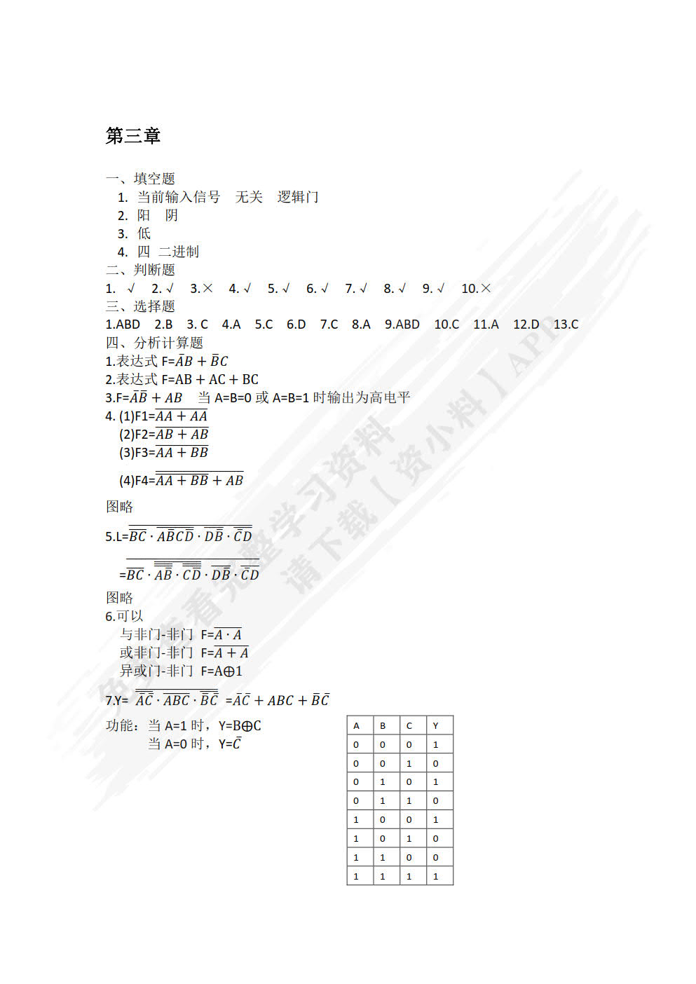 数字电子技术（微课版）