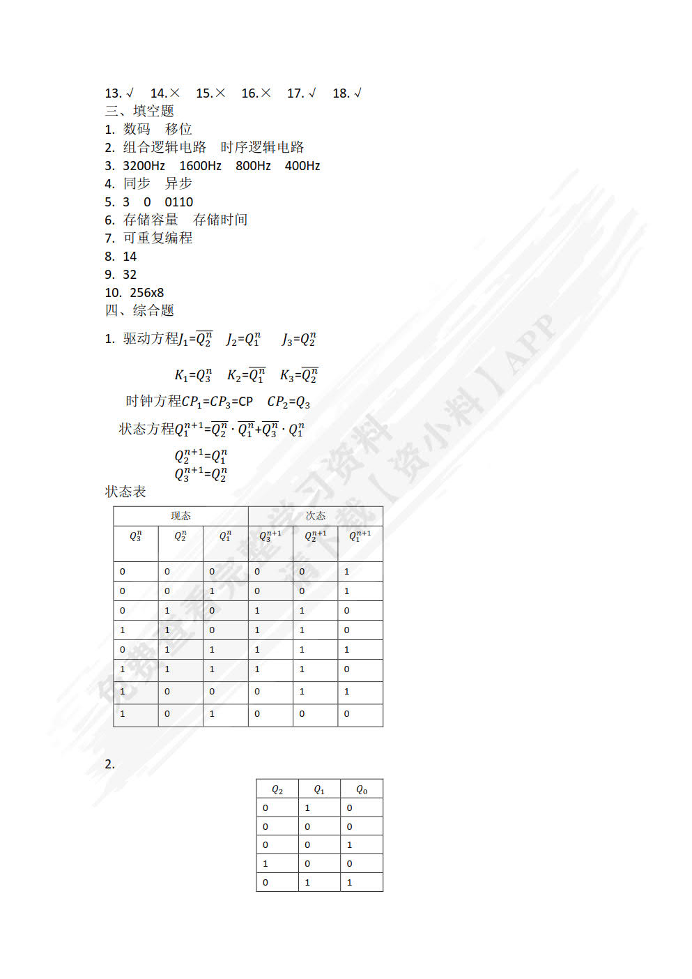 数字电子技术（微课版）