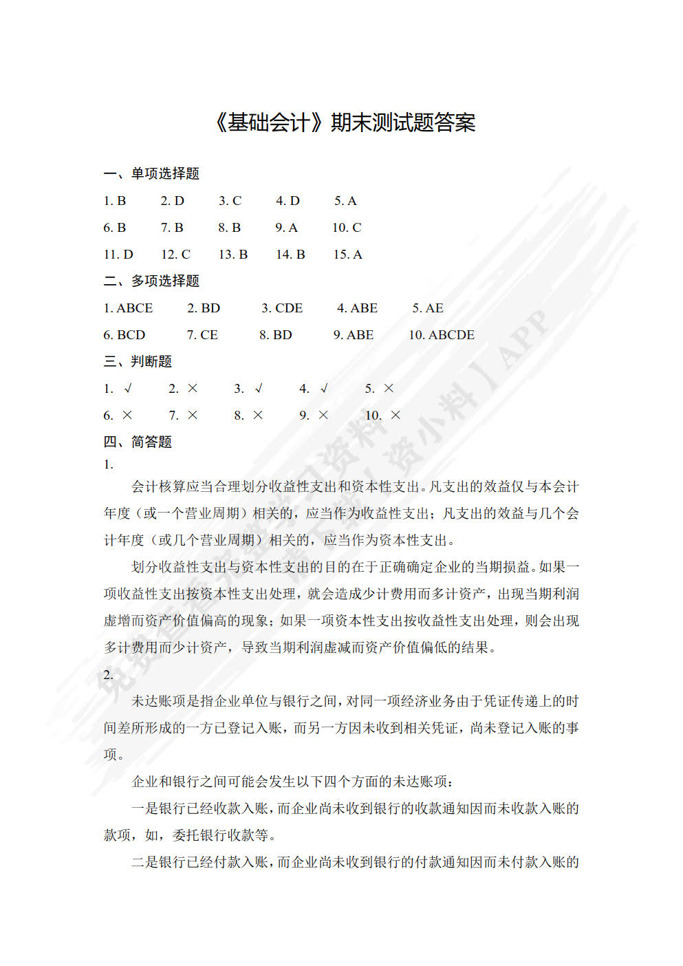基础会计第五版