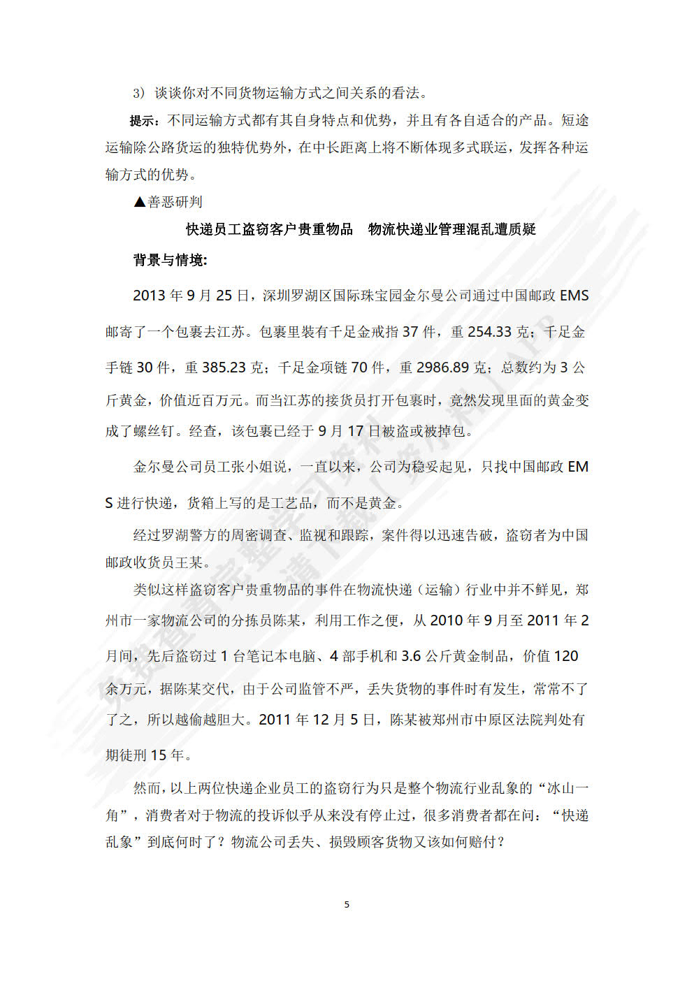 物流运输管理