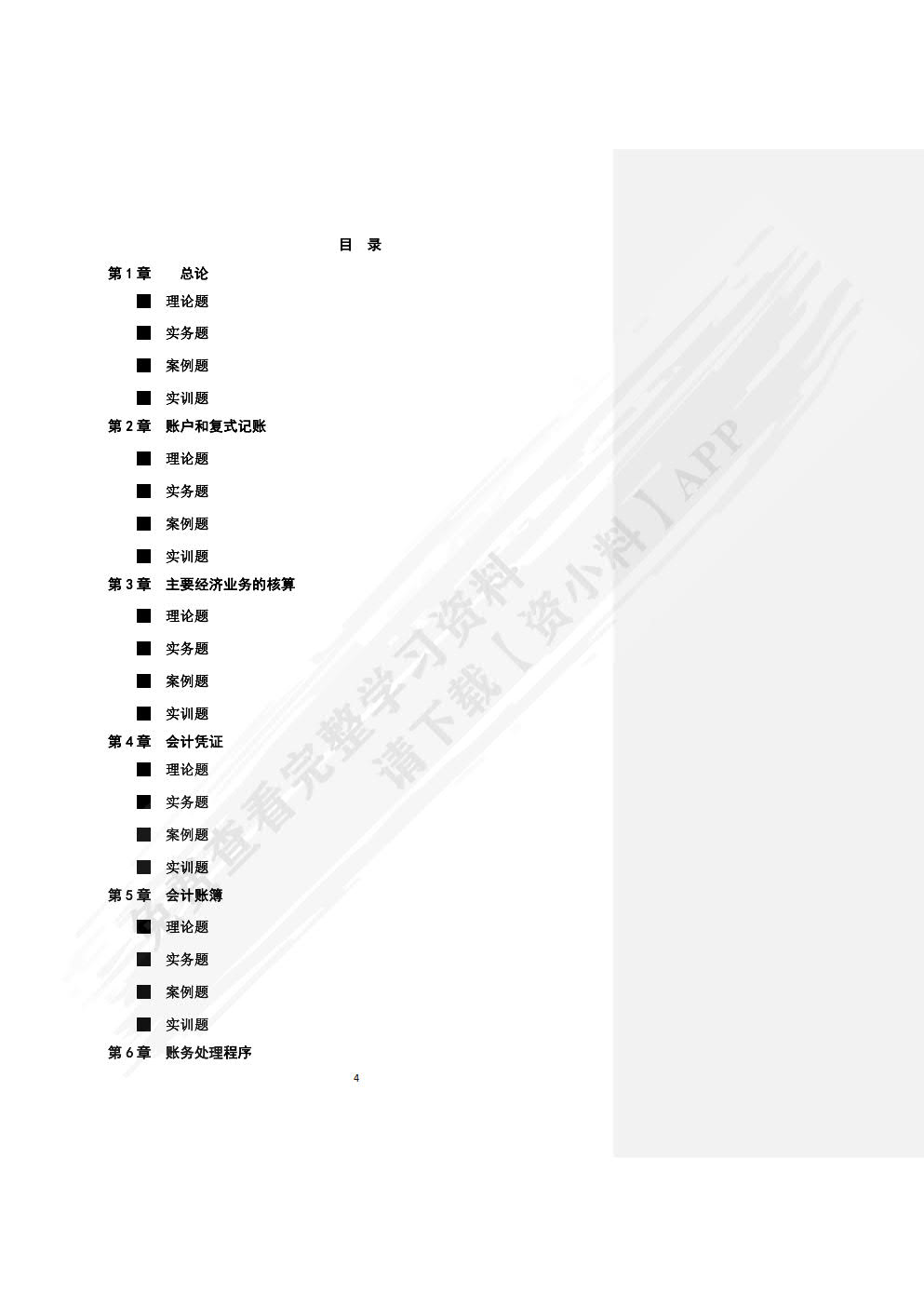 基础会计第三版