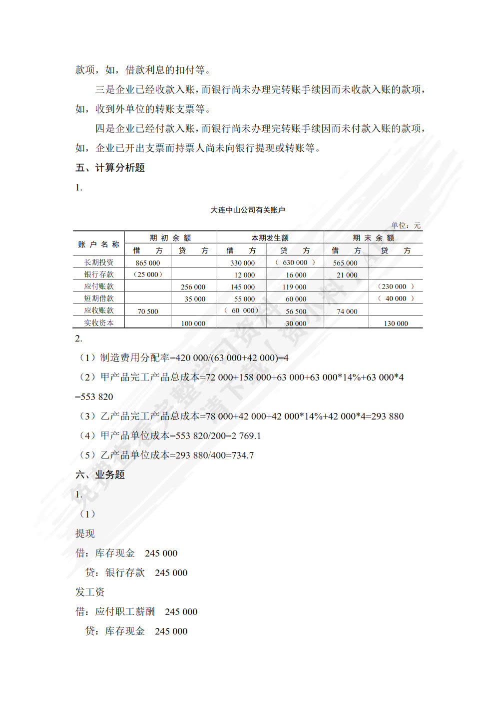 基础会计第五版