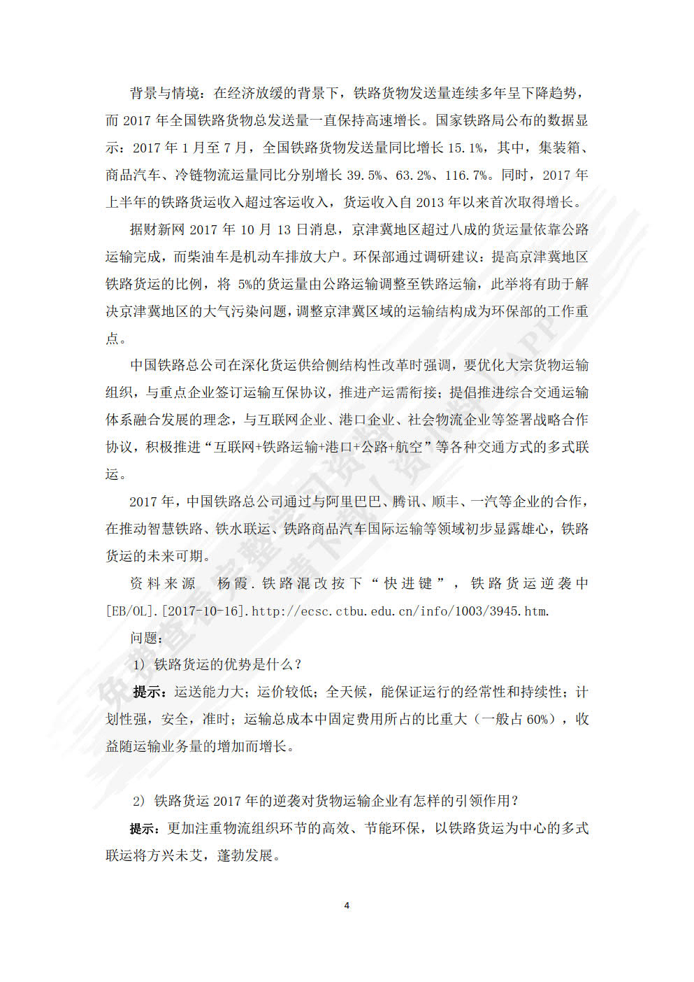 物流运输管理