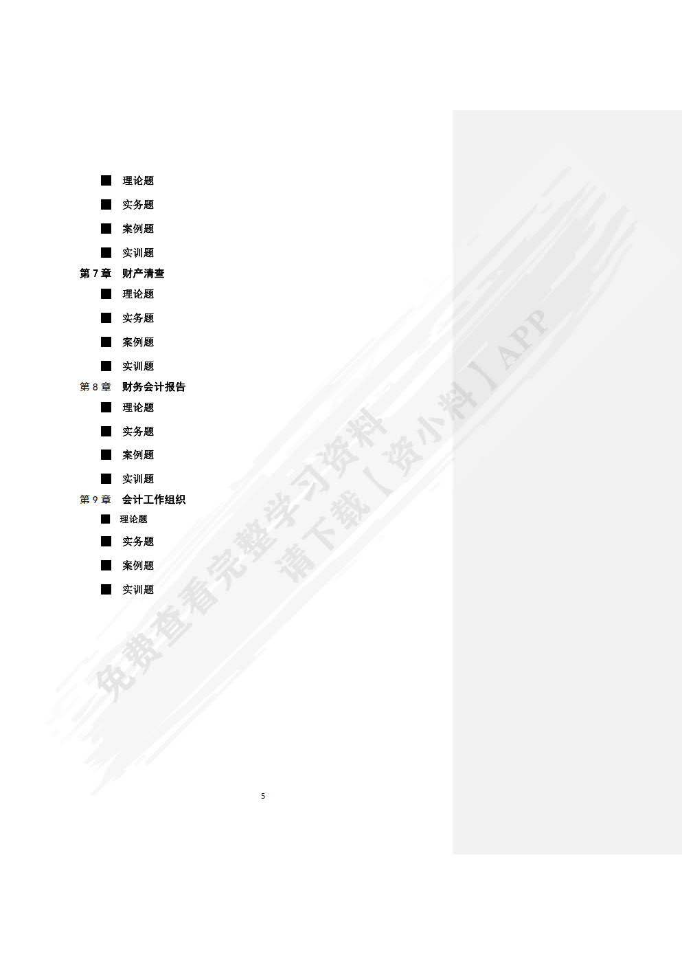 基础会计第三版