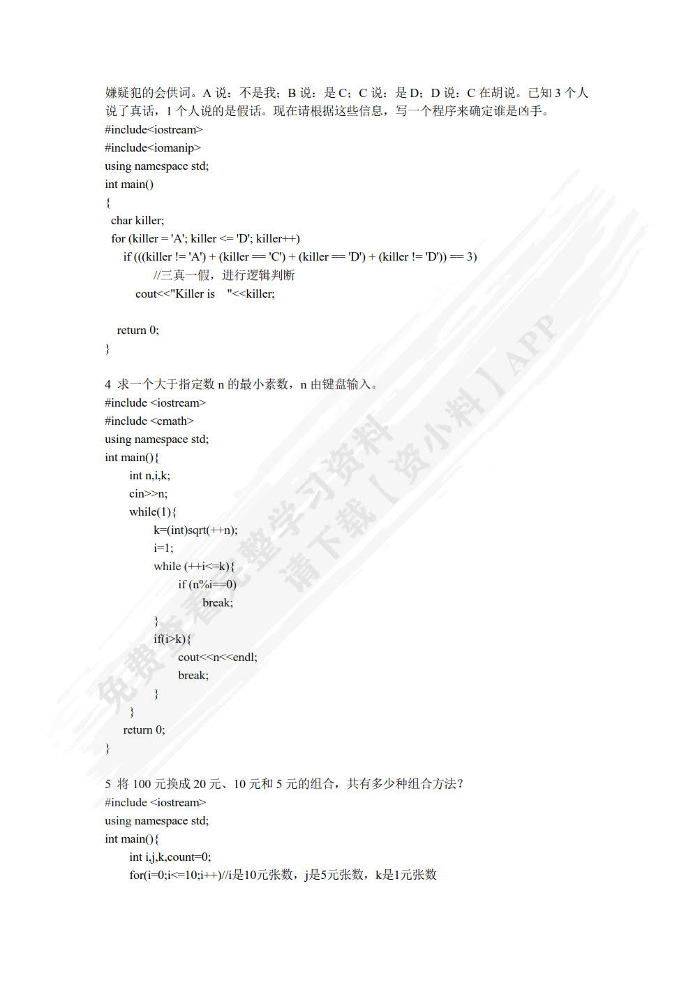 C++程序设计(第3版)