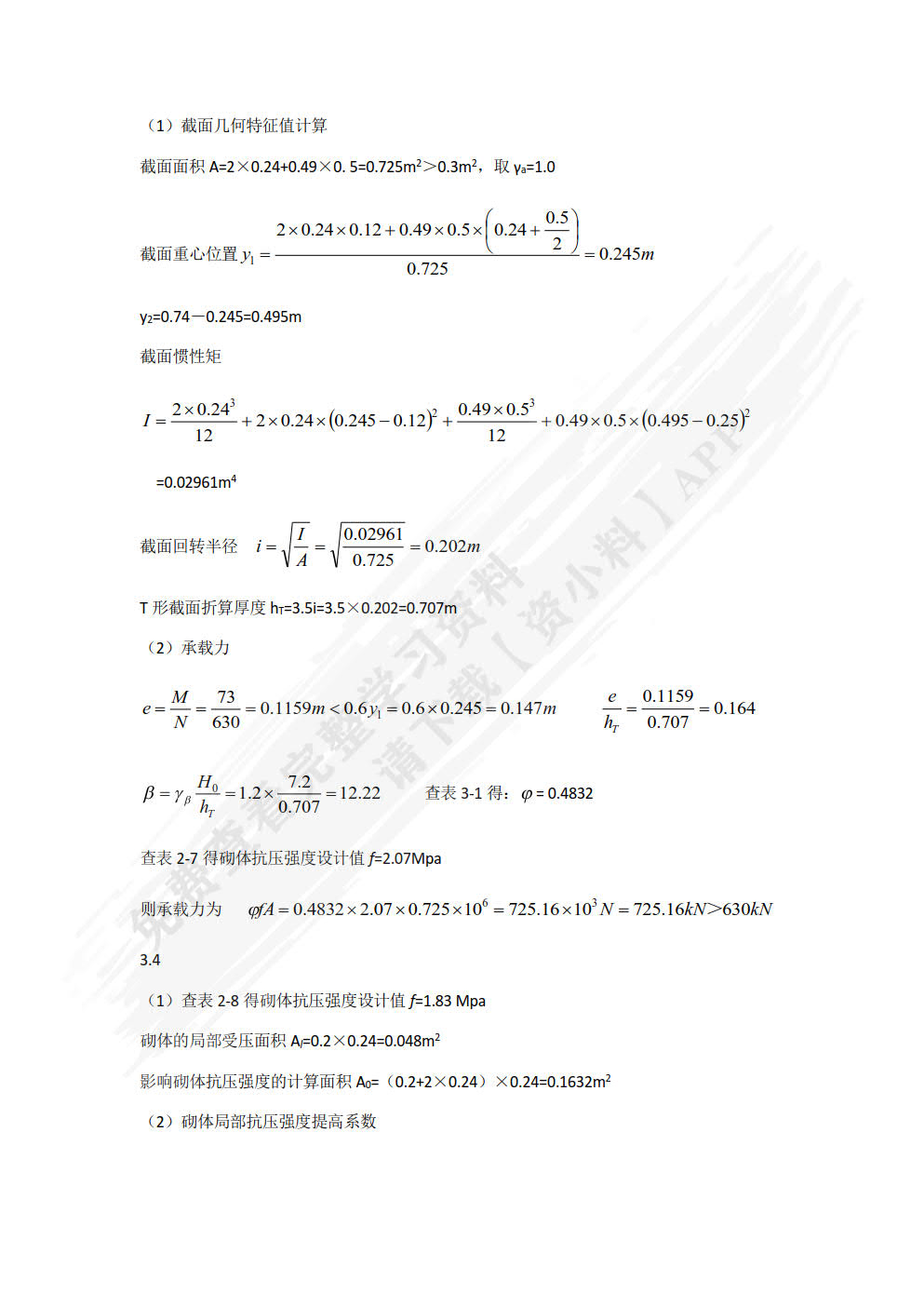 砌体结构(第3版)