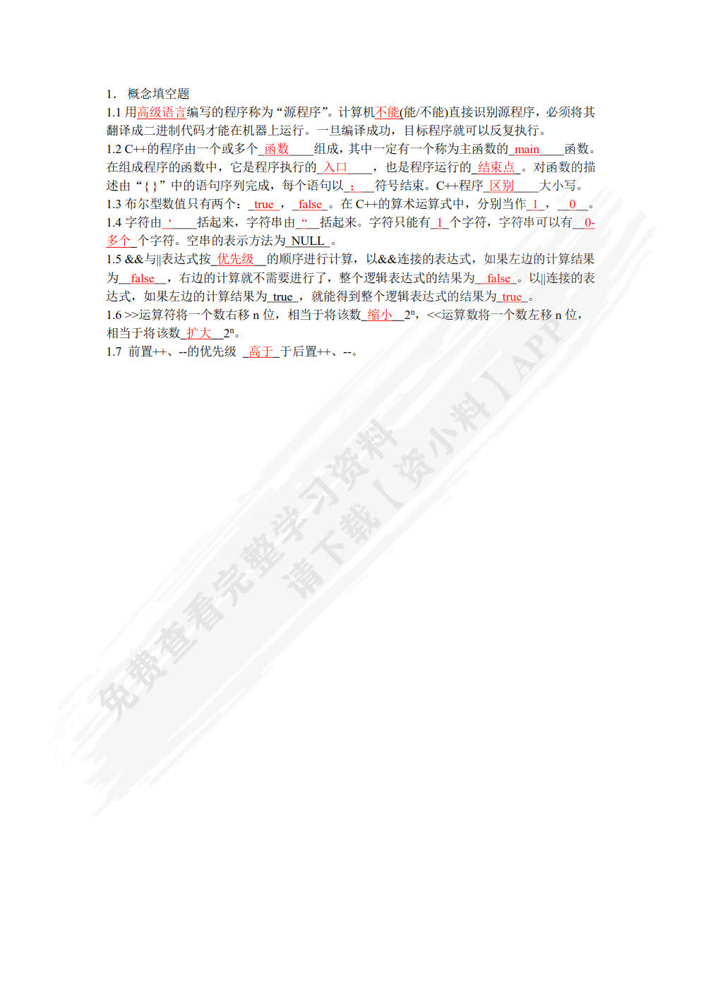 C++程序设计(第3版)