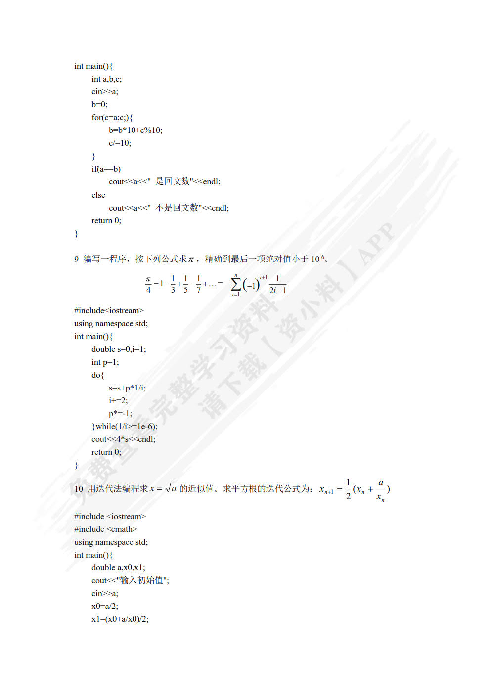 C++程序设计(第3版)