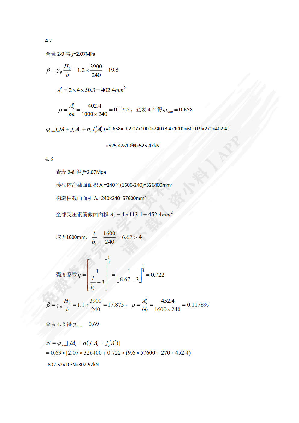 砌体结构(第3版)