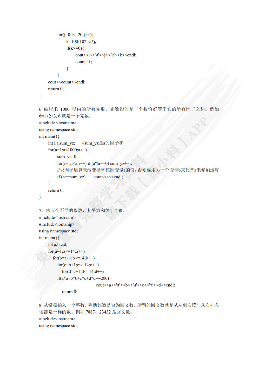 C++程序设计(第3版)