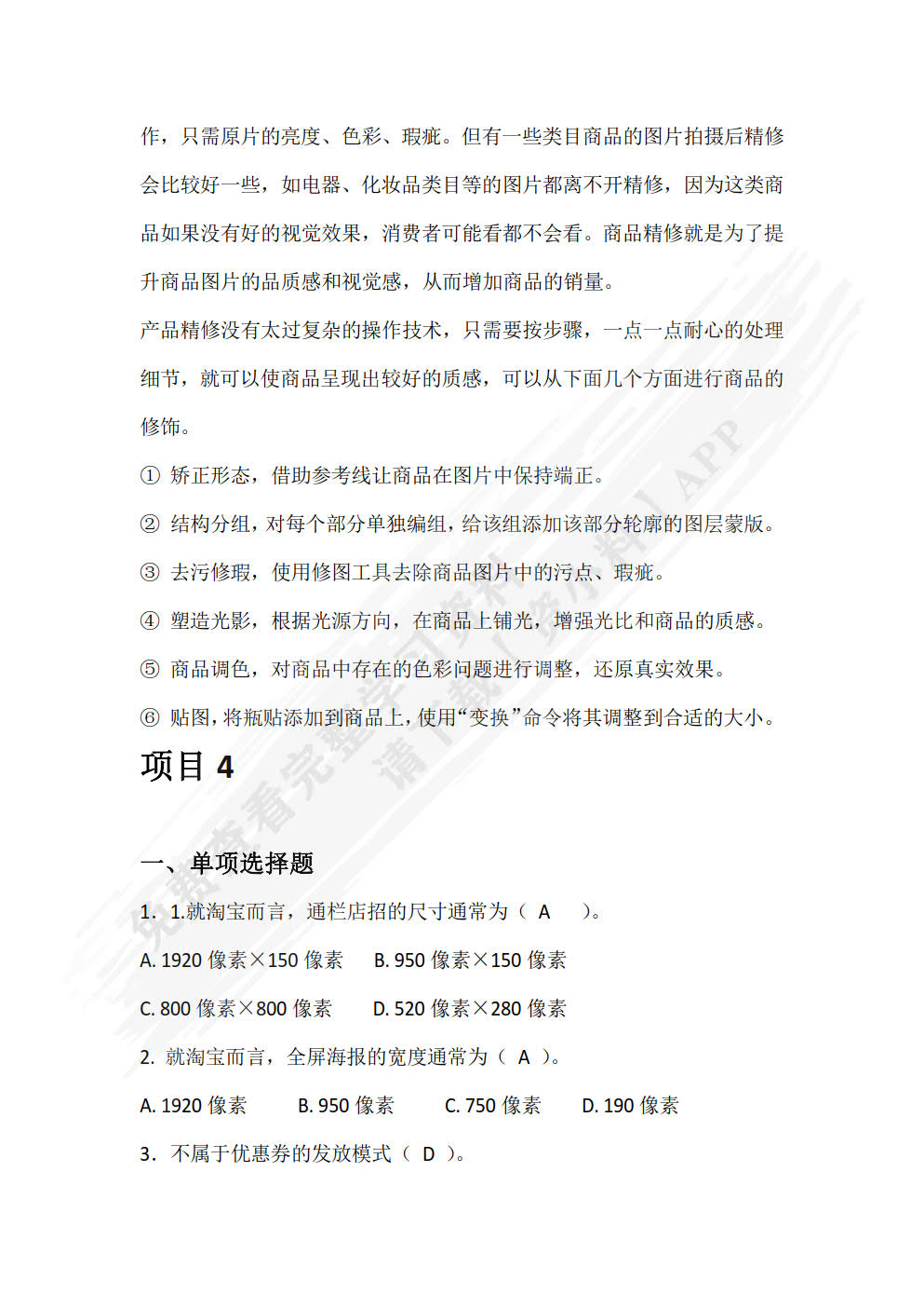 网店美工视觉设计项目式教程（全彩微课版）