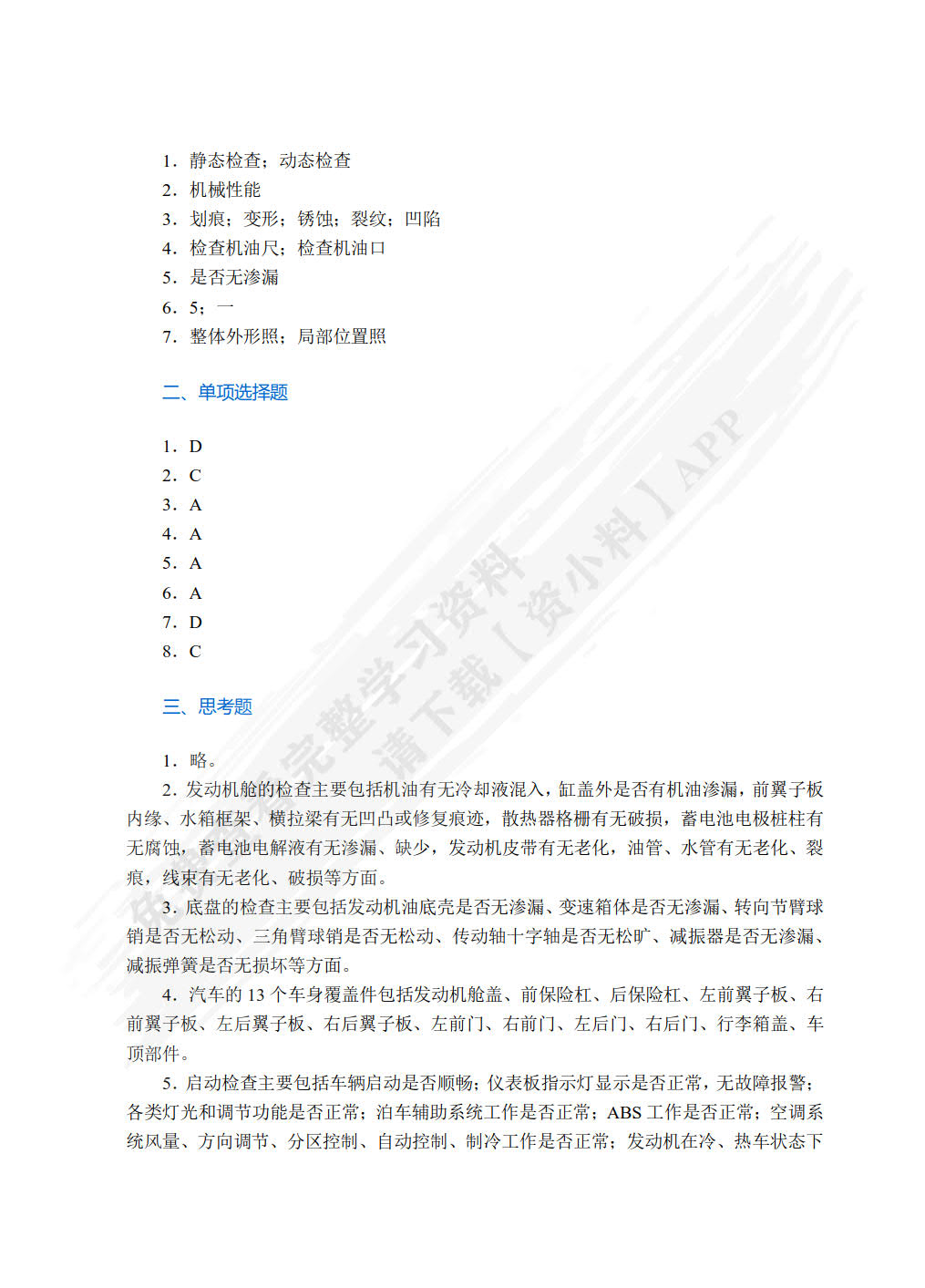 二手车鉴定与评估