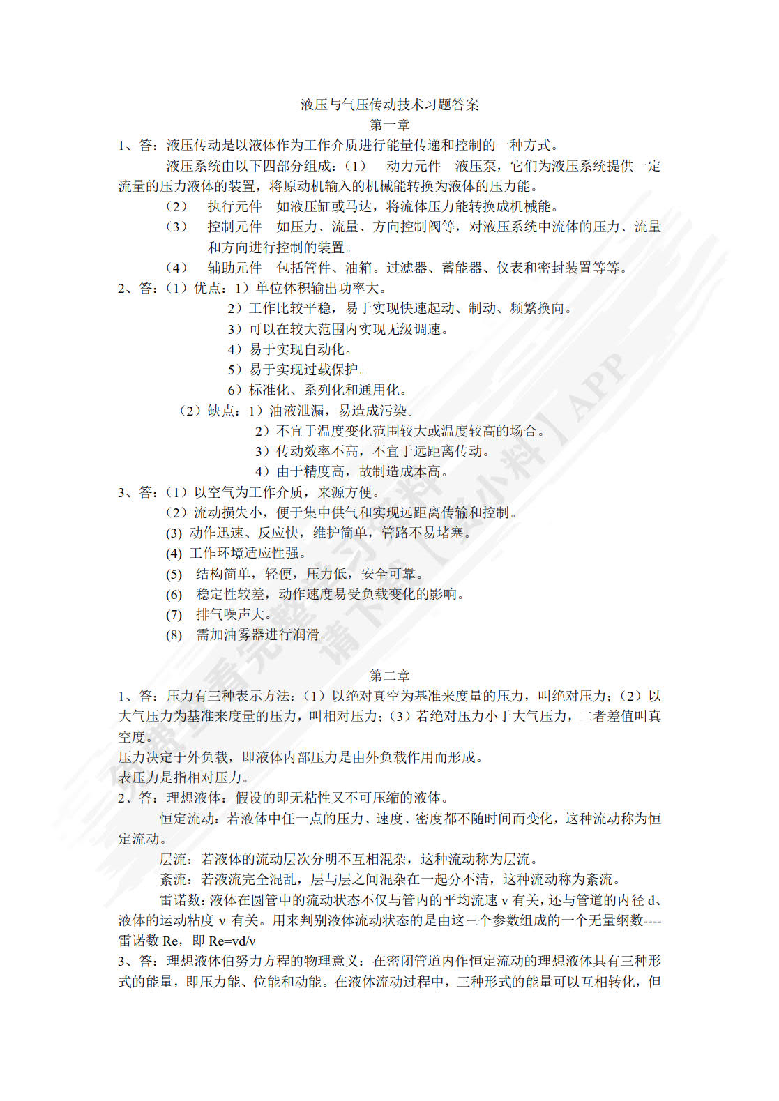 液压与气动技术（第5版）