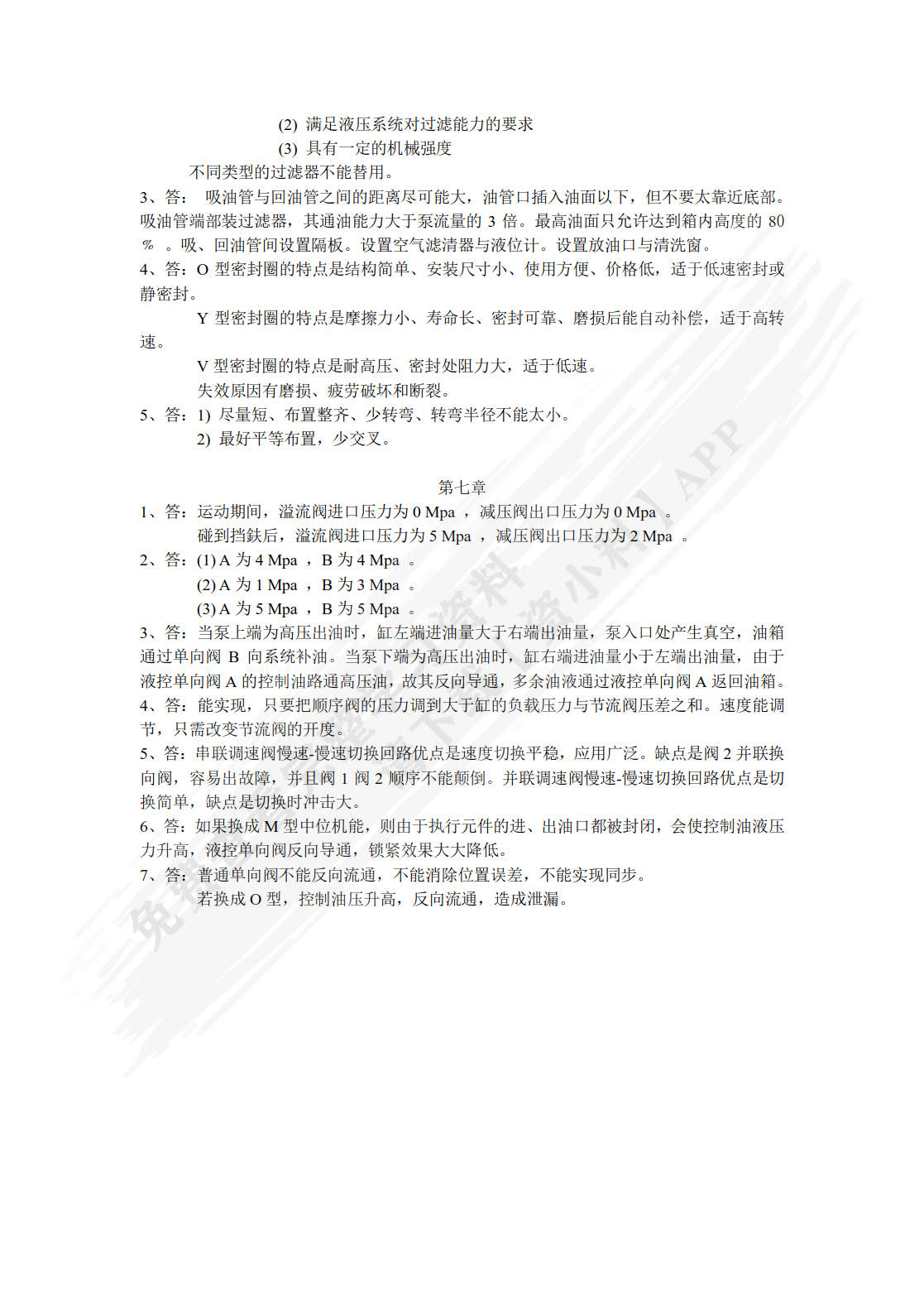 液压与气动技术（第5版）