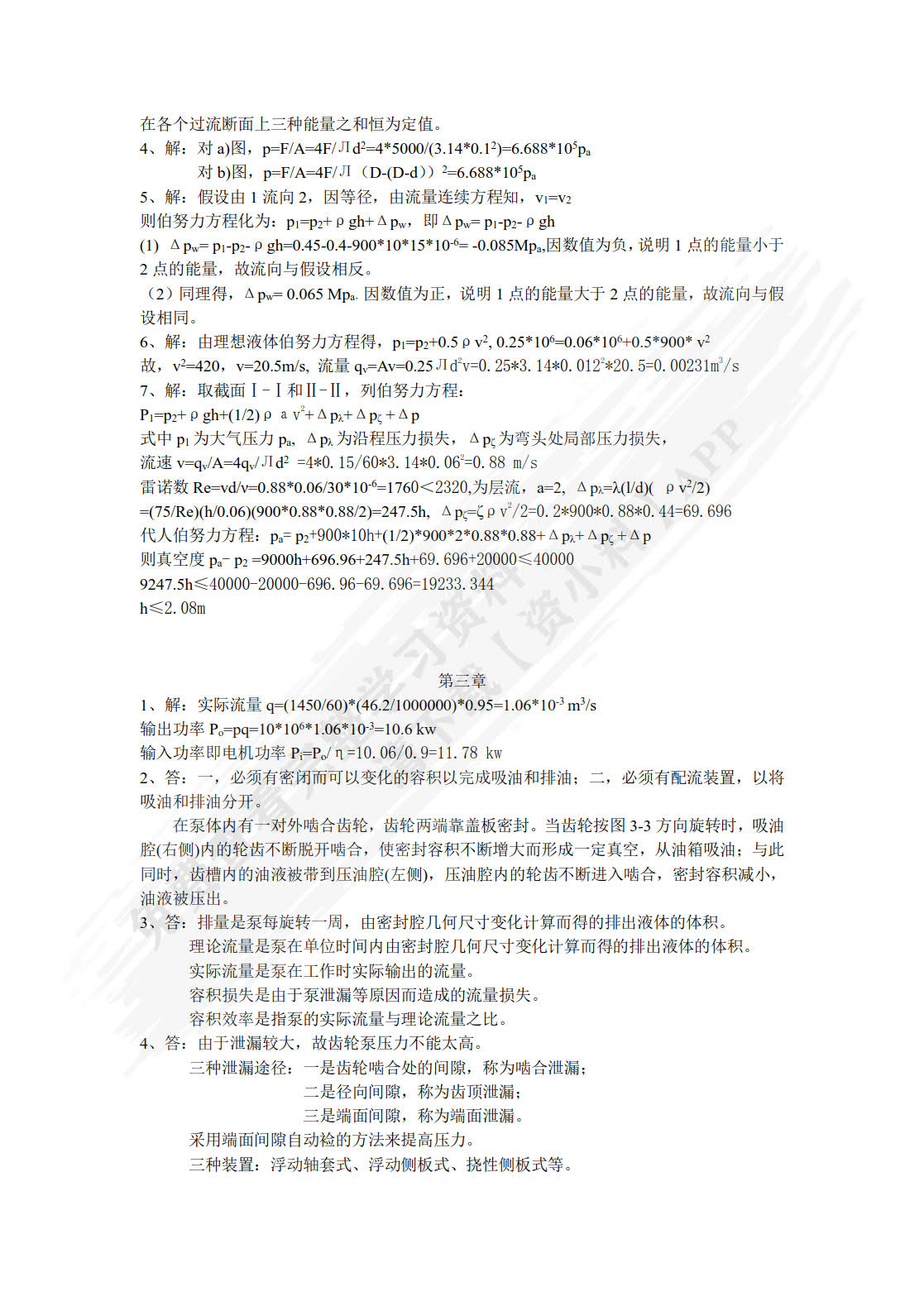 液压与气动技术（第5版）