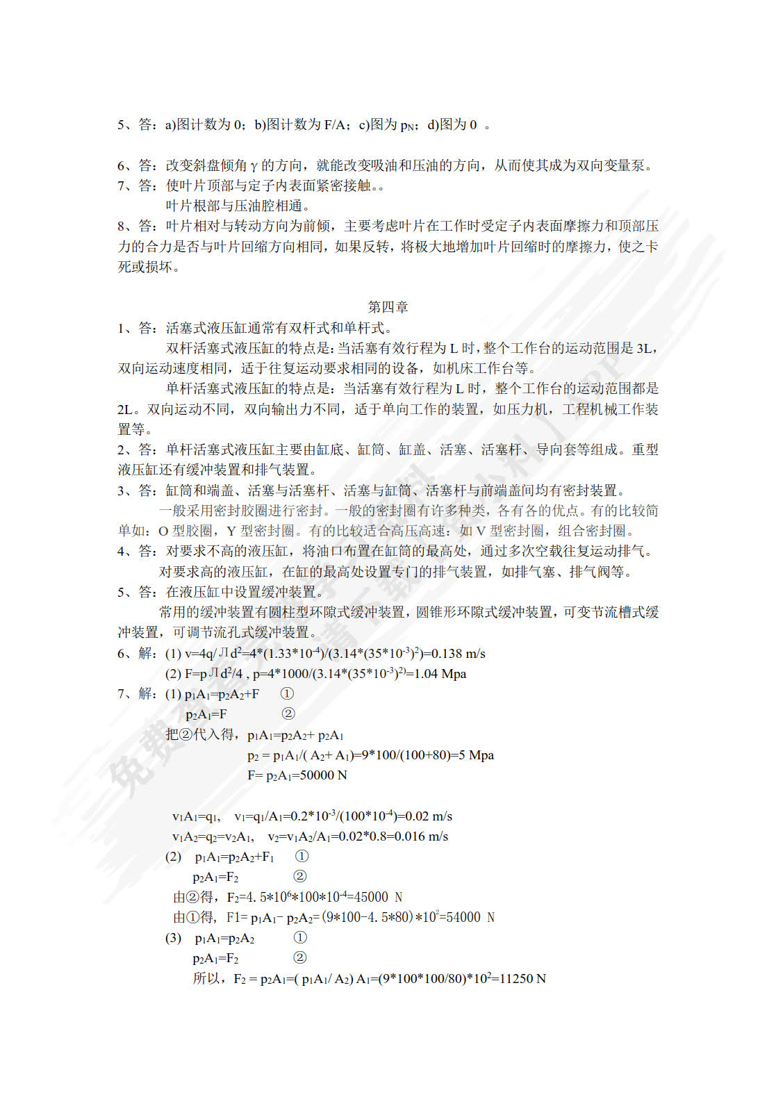 液压与气动技术（第5版）