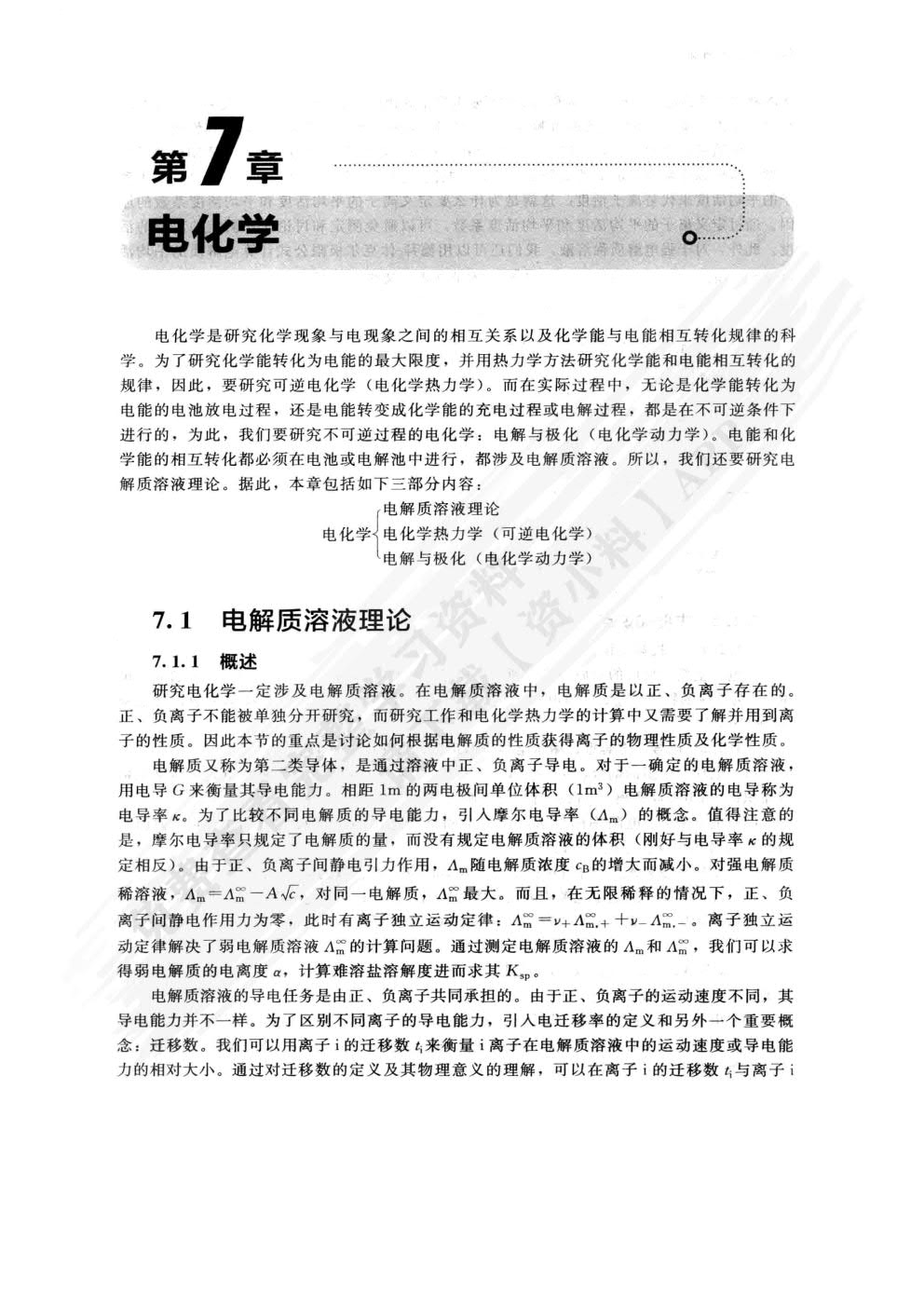 物理化学（下）（第二版）