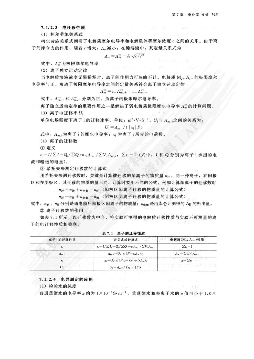 物理化学（下）（第二版）