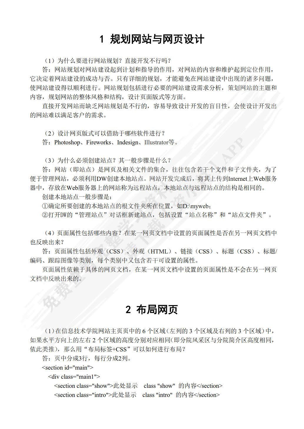 网页设计与制作