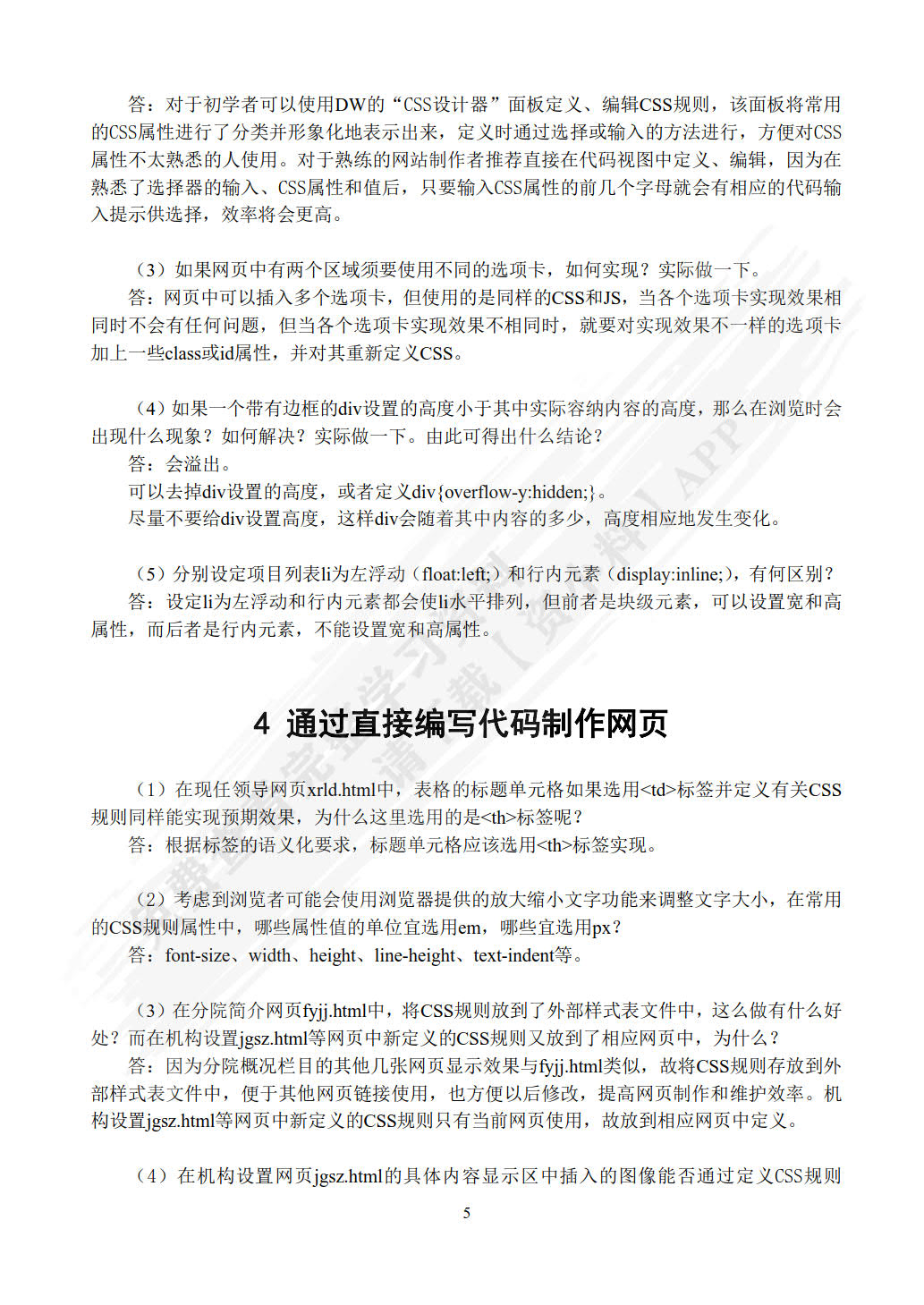 网页设计与制作