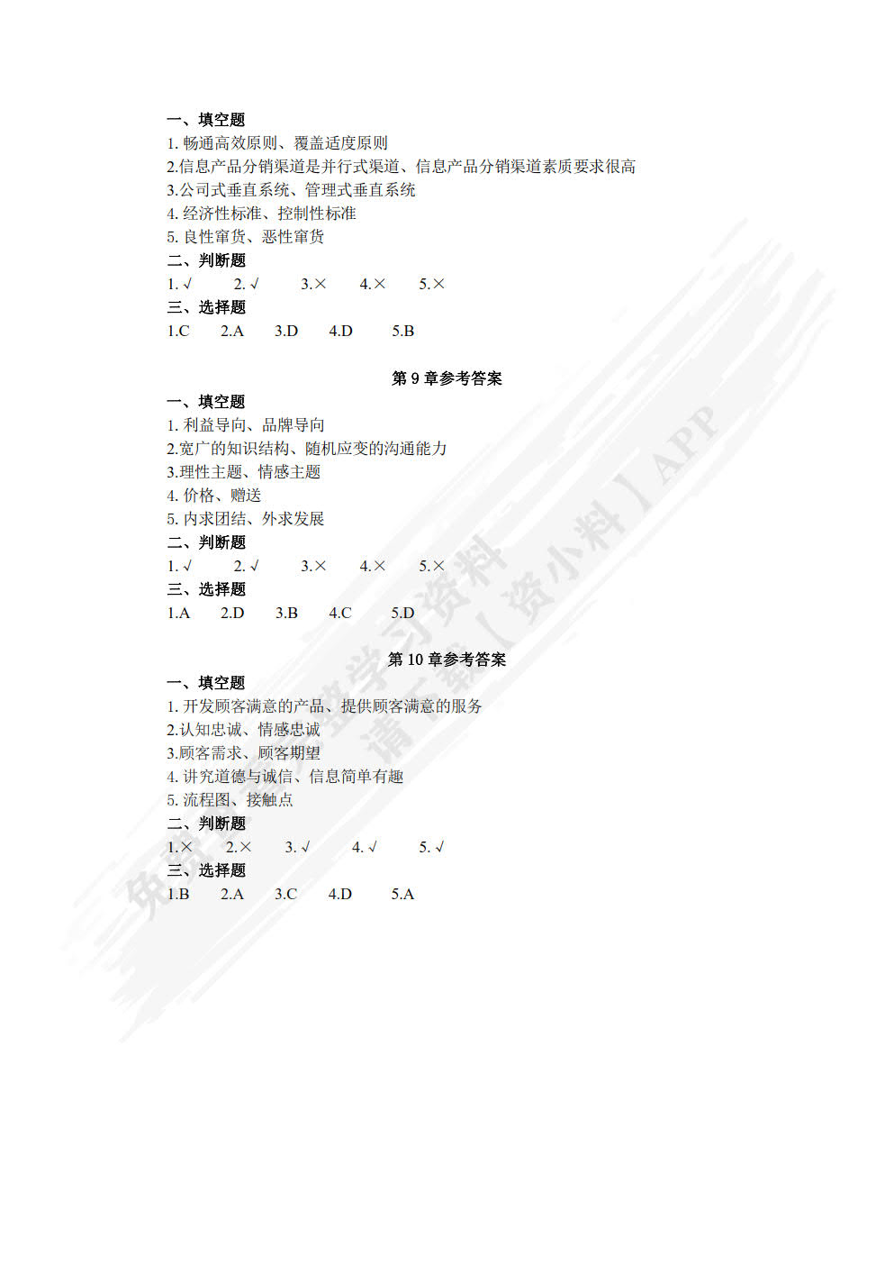 信息产品营销