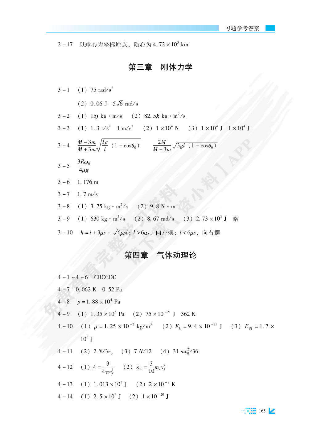 大学物理（上、下册）