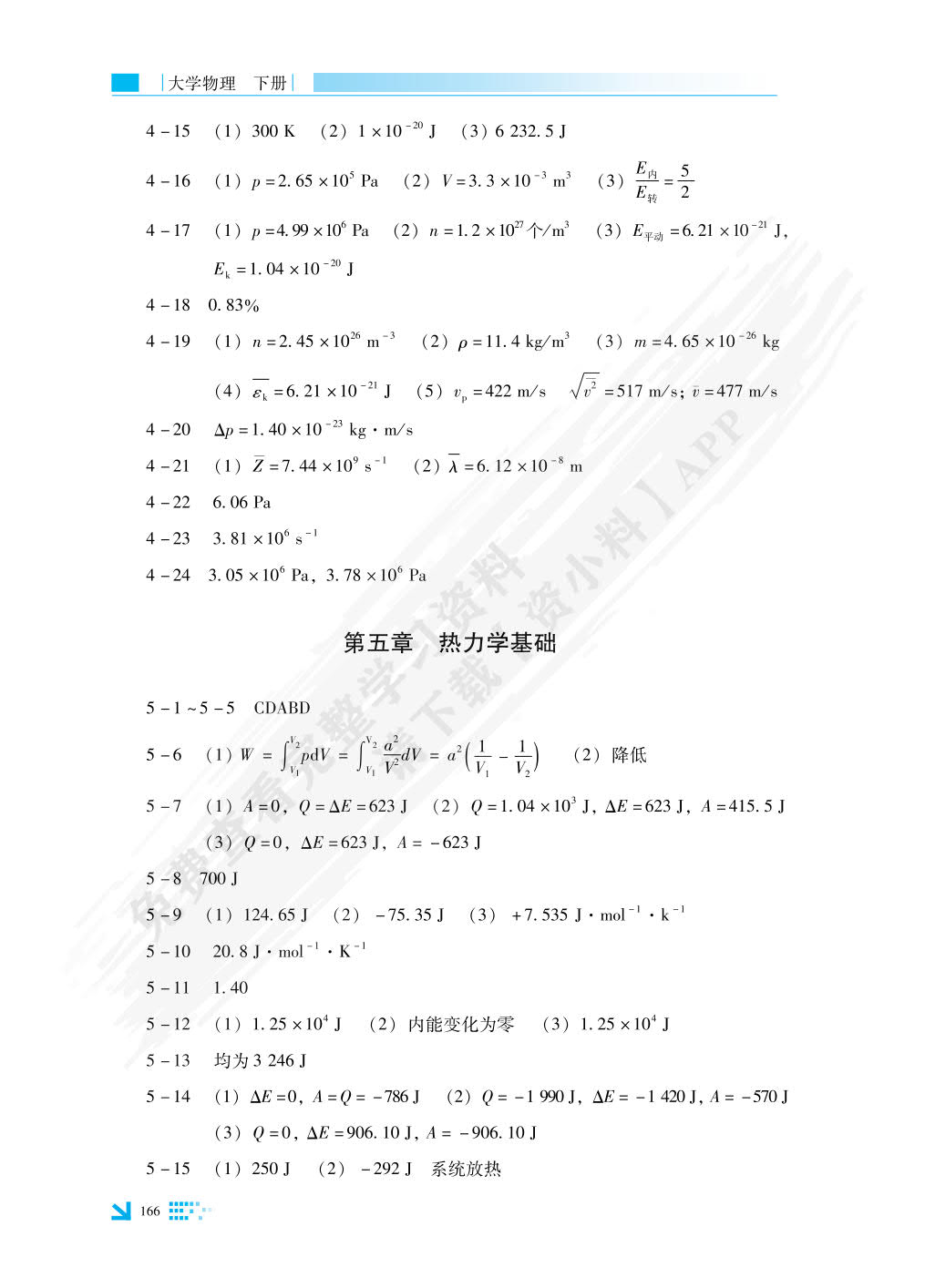 大学物理（上、下册）