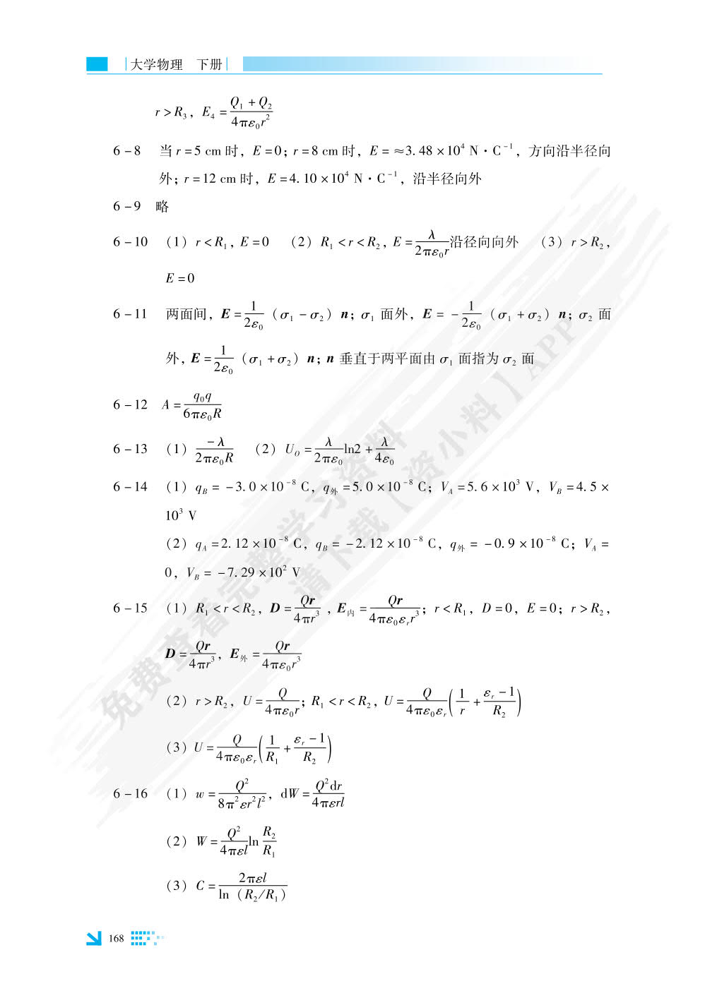 大学物理（上、下册）