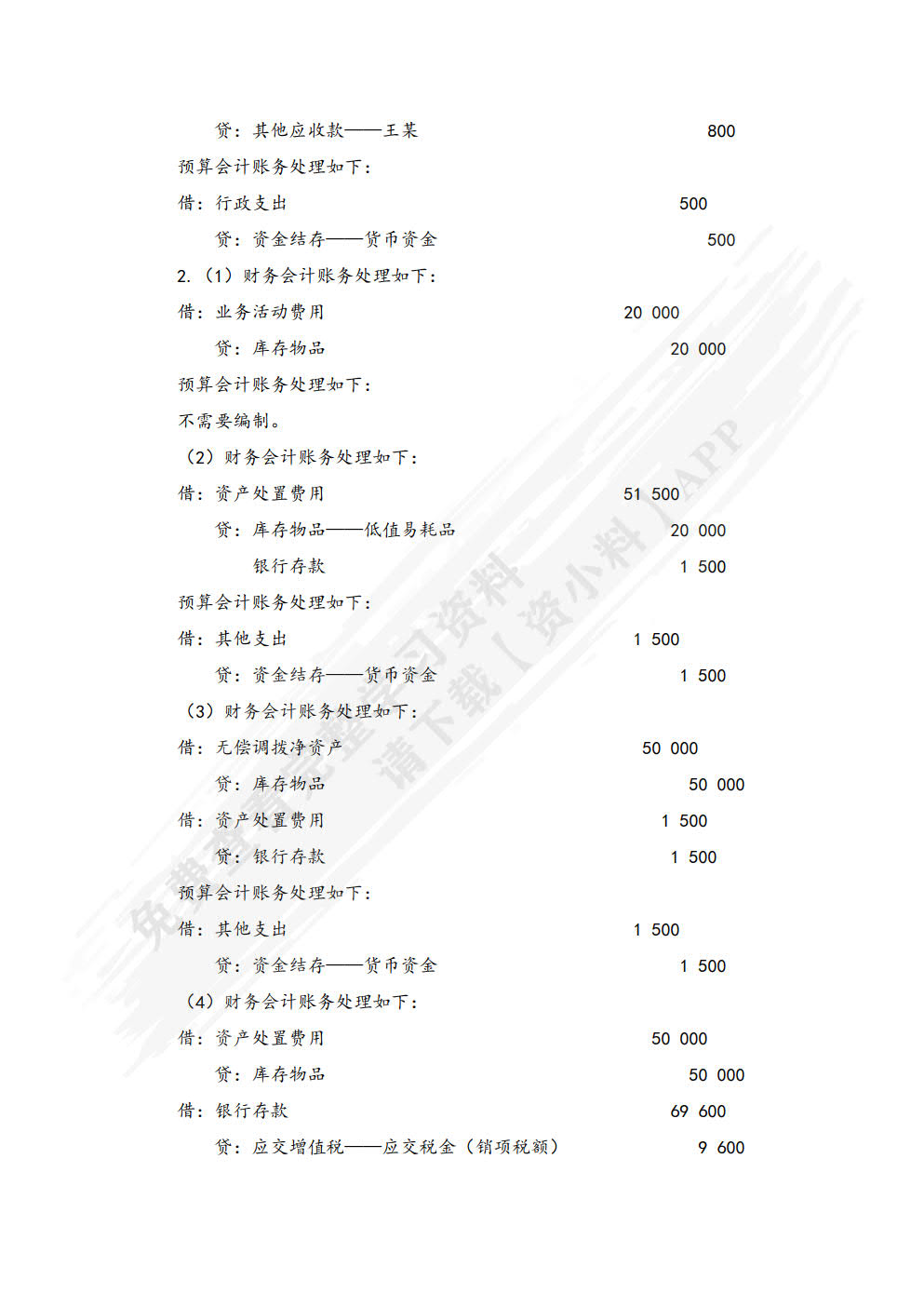 新编政府会计
