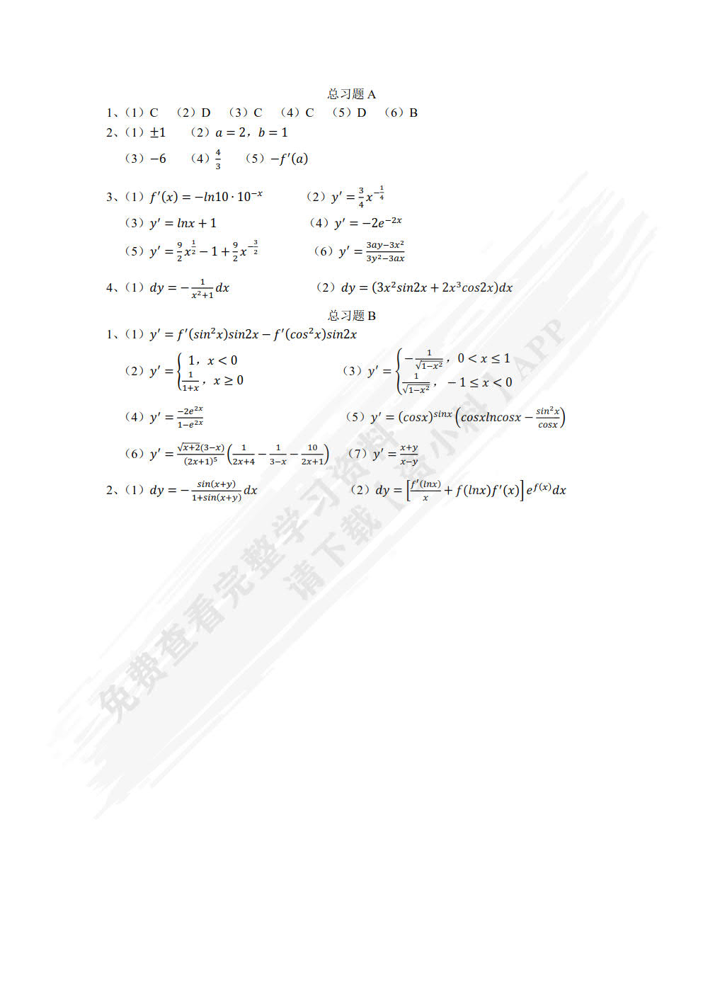 高等数学（微课版）