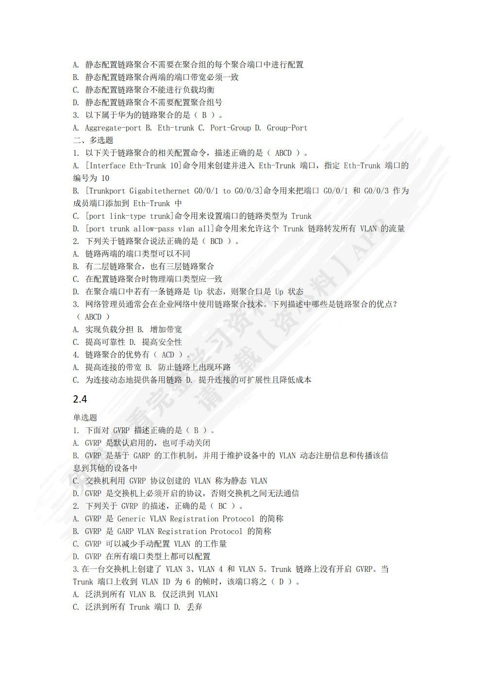 中小型网络组建与维护（慕课版）
