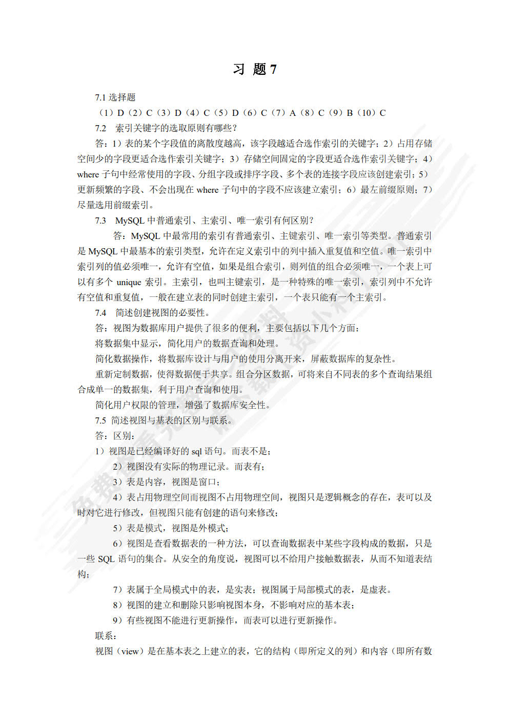 数据库原理及应用（MySQL版 在线实训版）