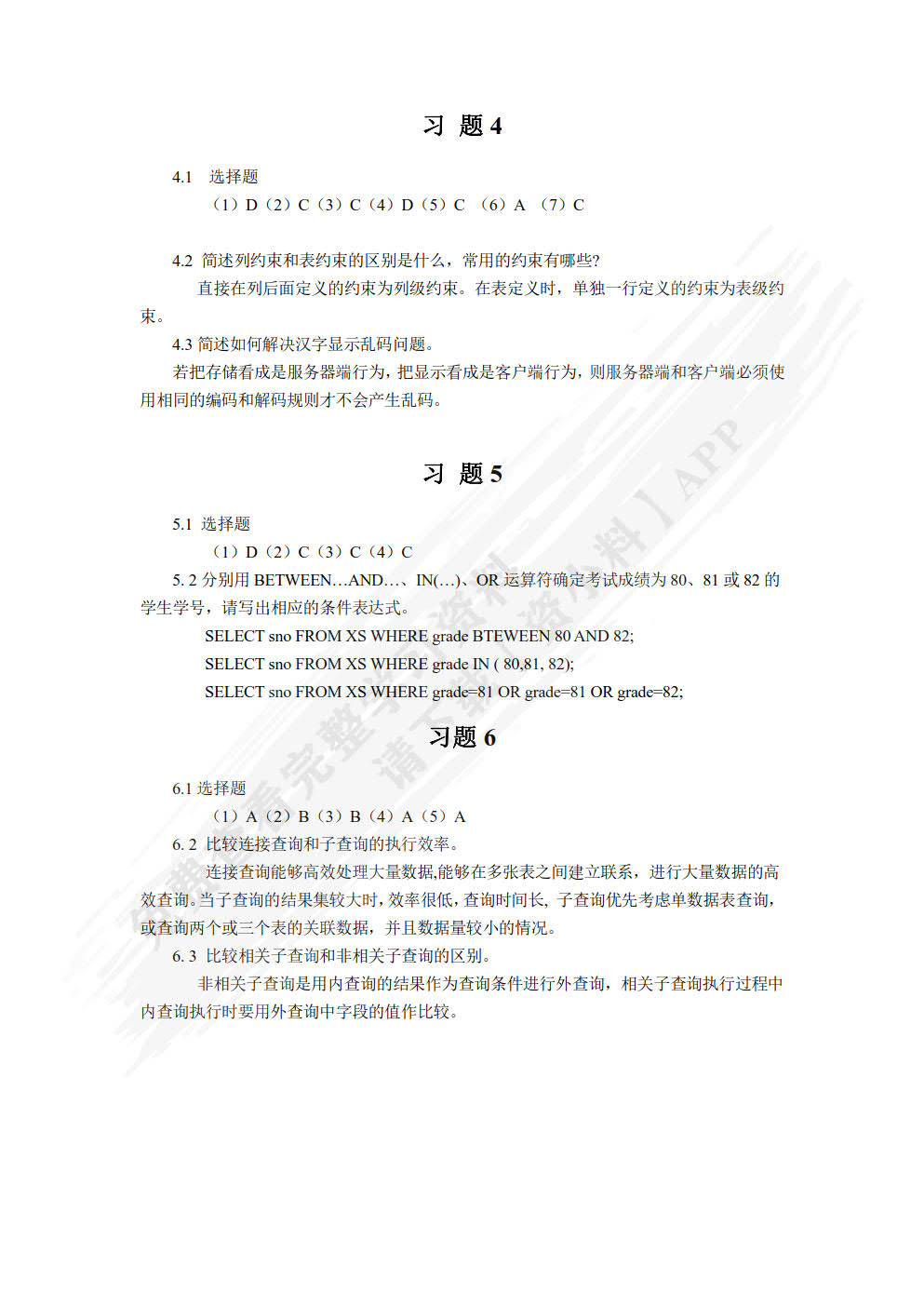 数据库原理及应用（MySQL版 在线实训版）