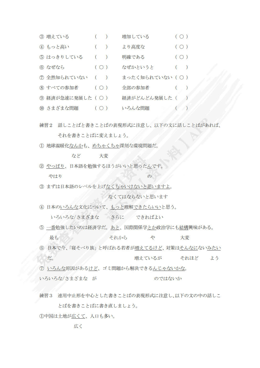 基础日语写作教程1（第二版）