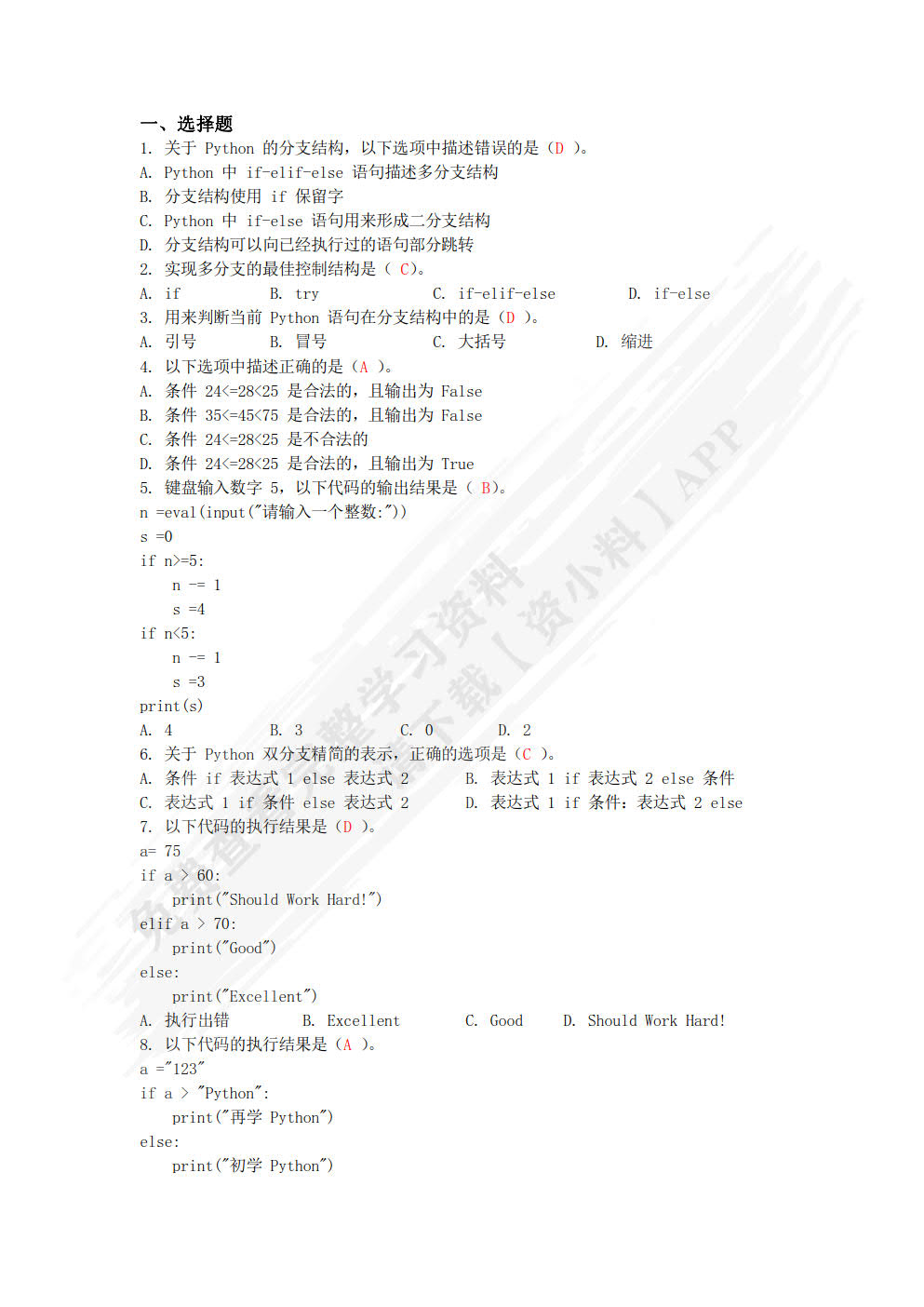 Python语言程序设计