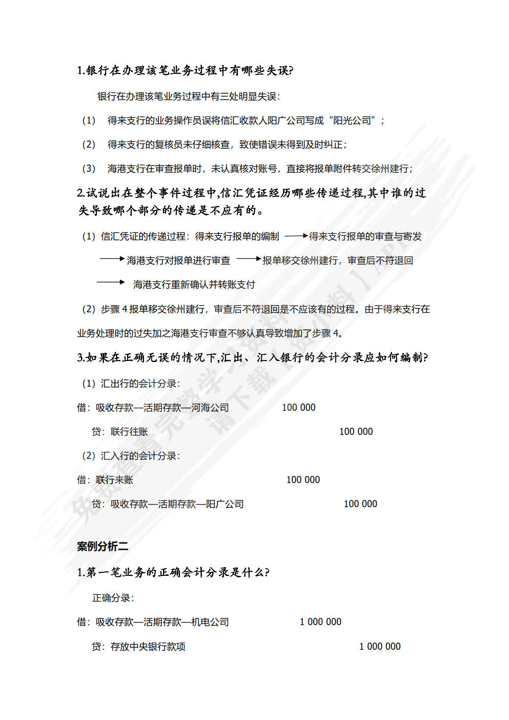 金融企业会计(第四版)