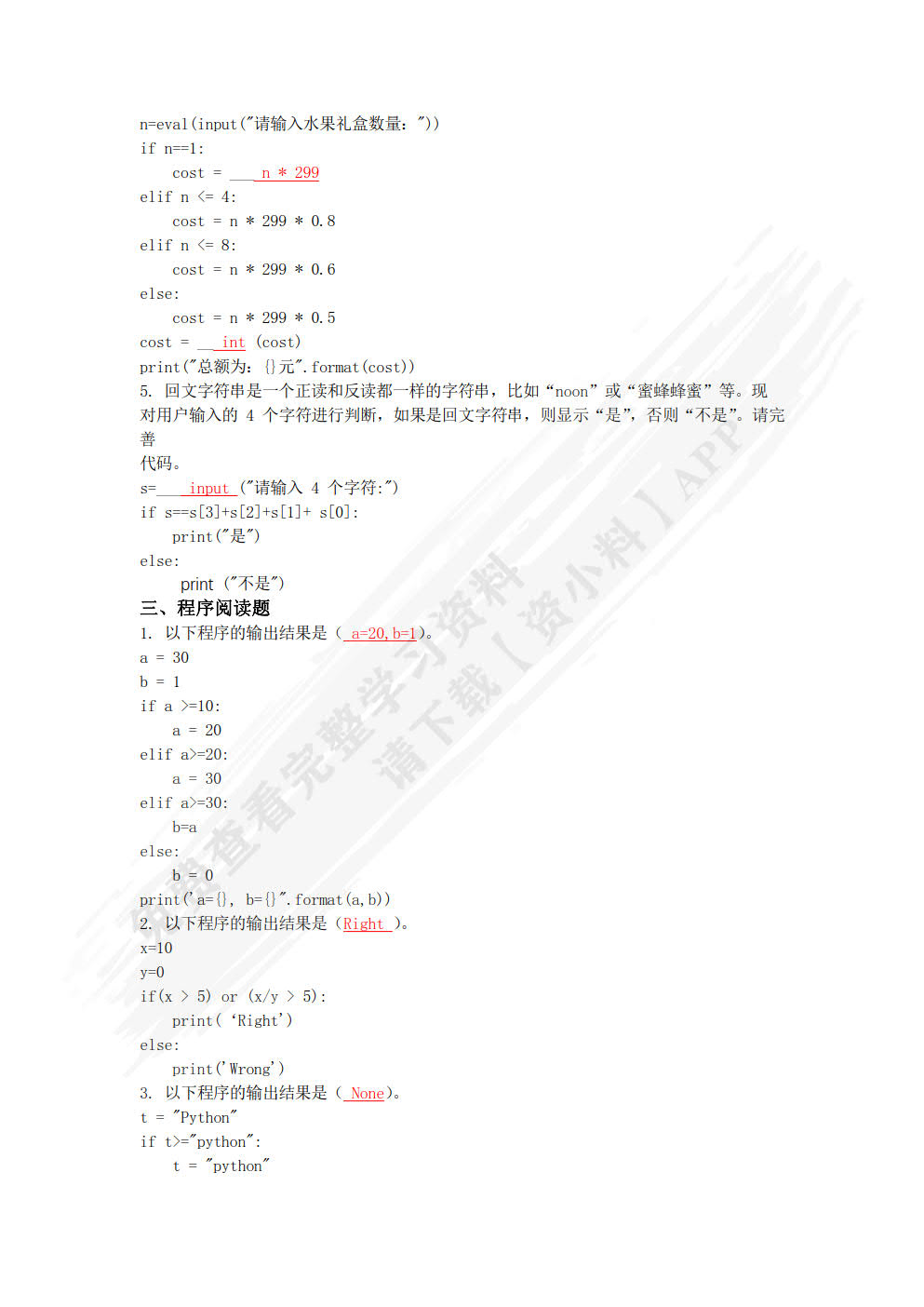 Python语言程序设计