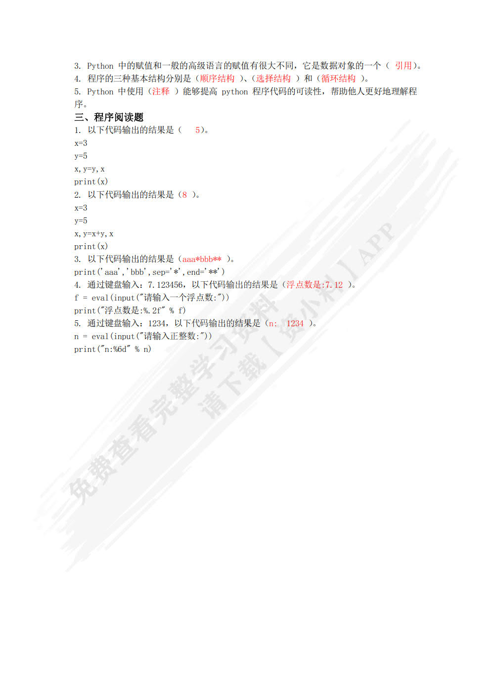 Python语言程序设计