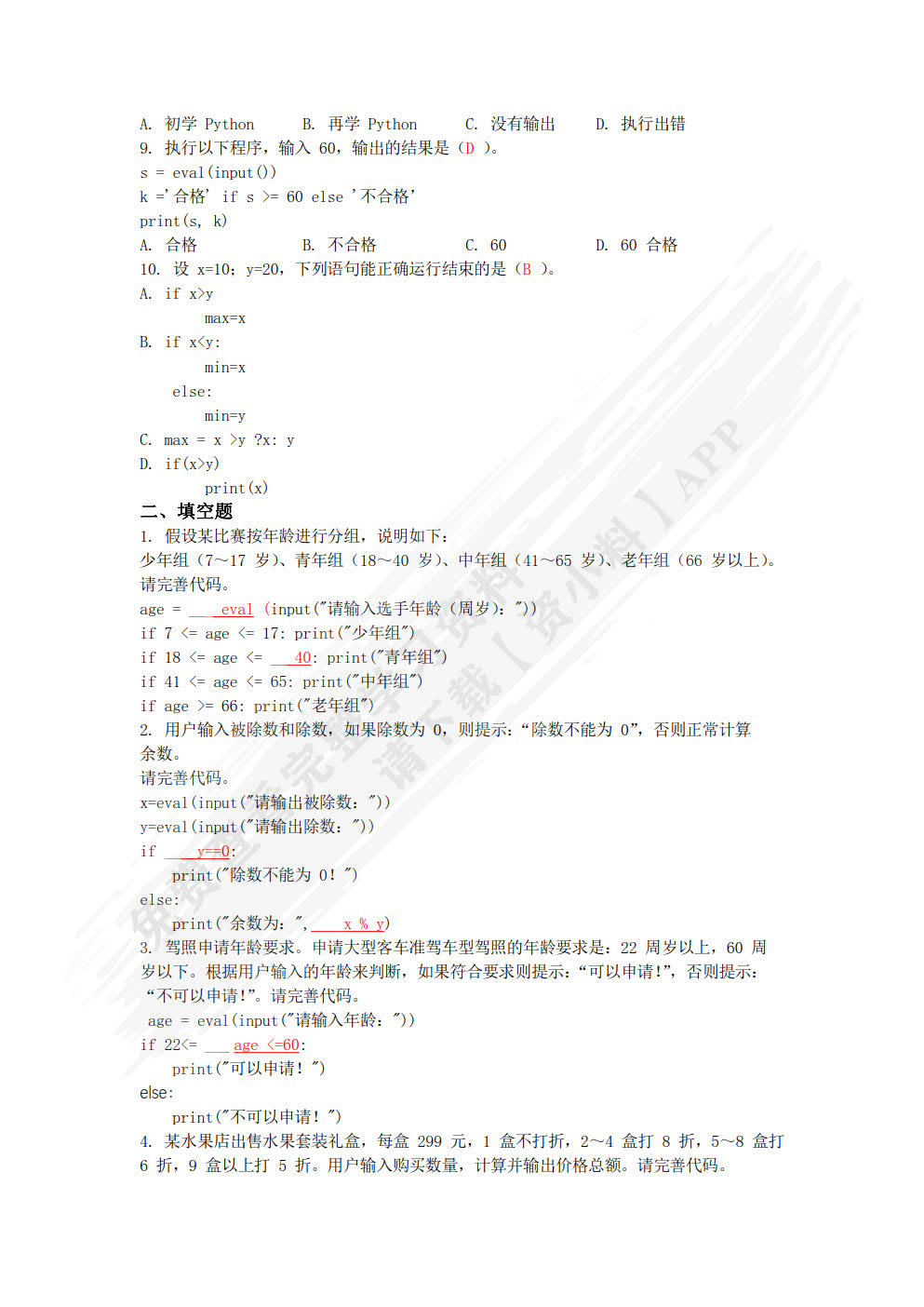 Python语言程序设计