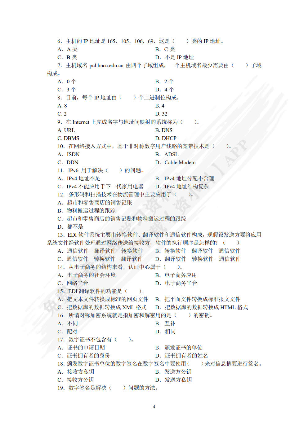 电子商务应用（第三版）