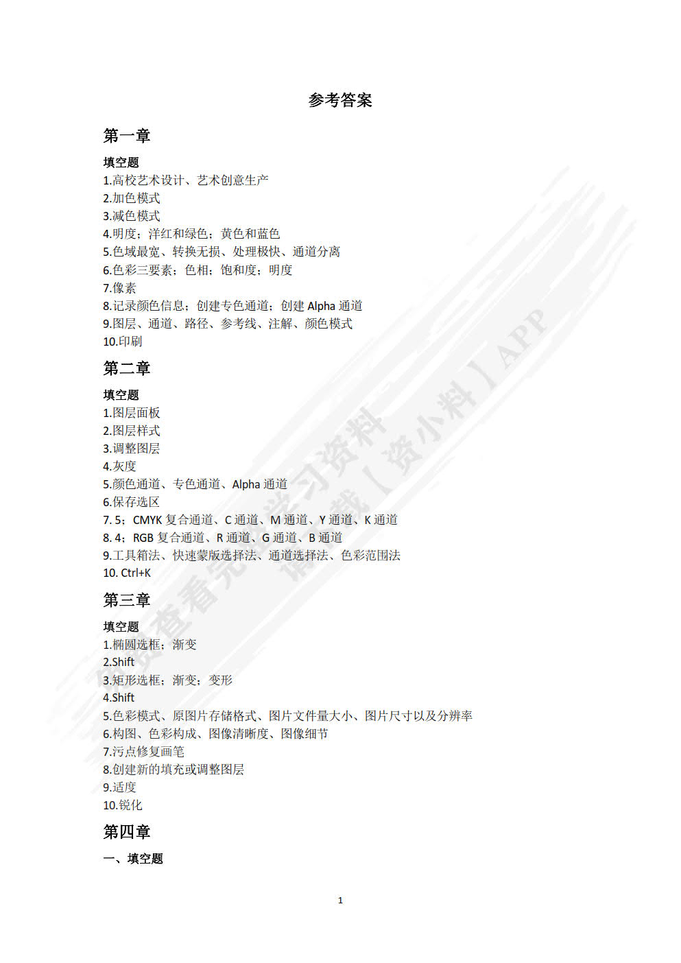 Photoshop基础应用教程