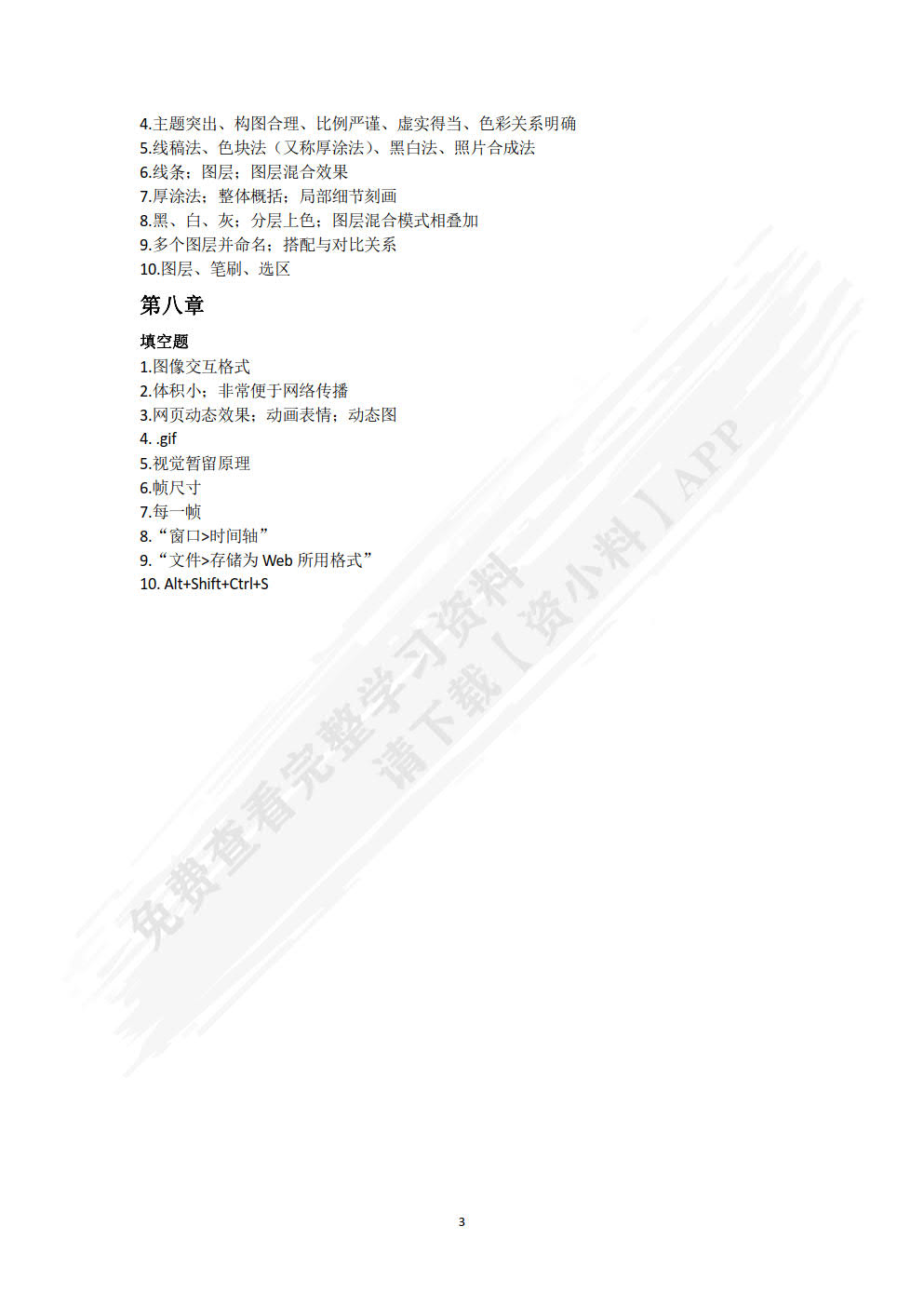 Photoshop基础应用教程