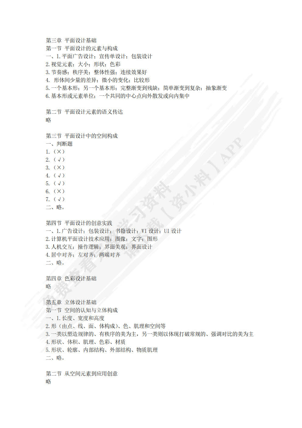 设计基础(第二版)