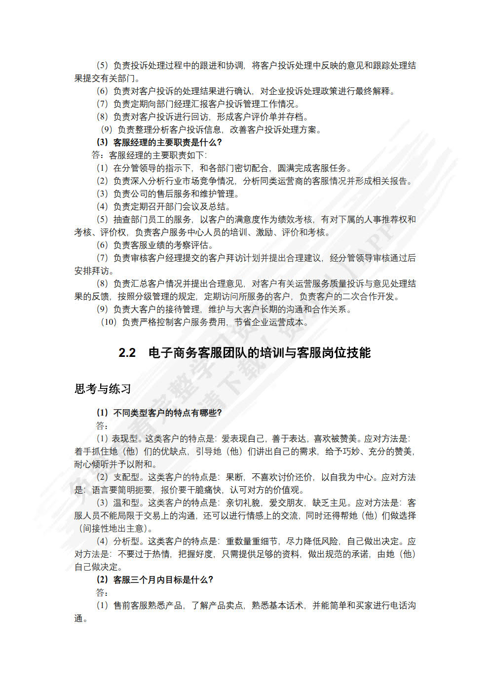 电商客户服务管理（活页式）