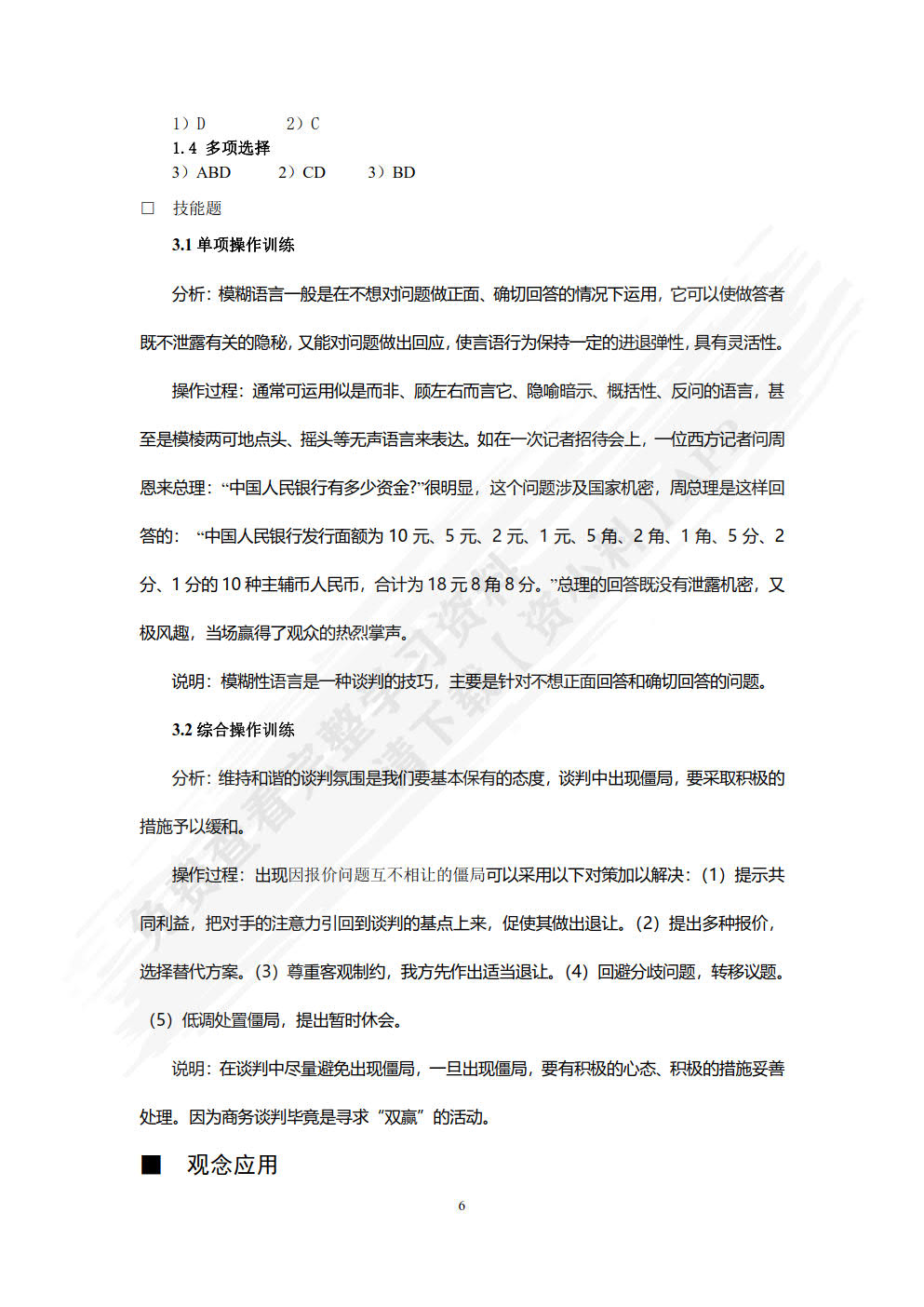 商务谈判（第四版）